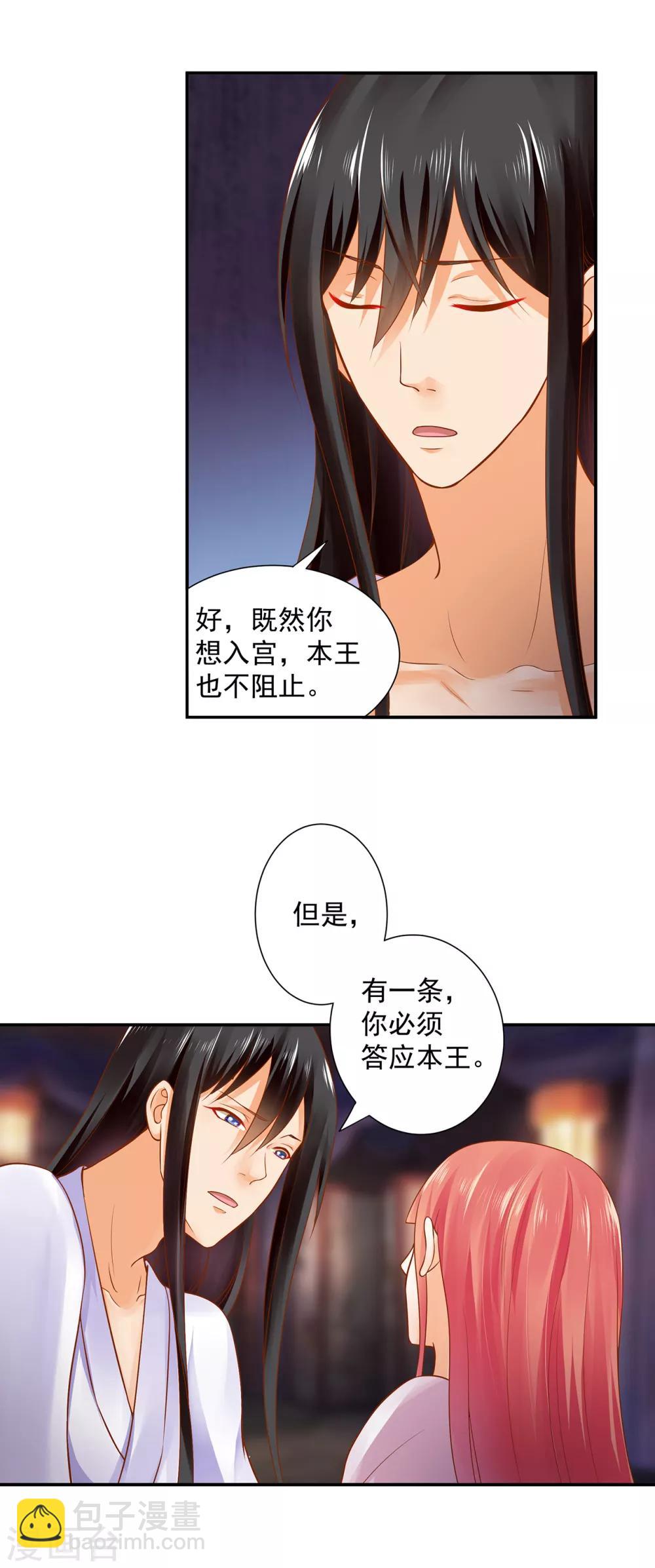 🍶穿越王妃要升级 第131话 婆婆的秘密还是不要让老公知道了 第7页