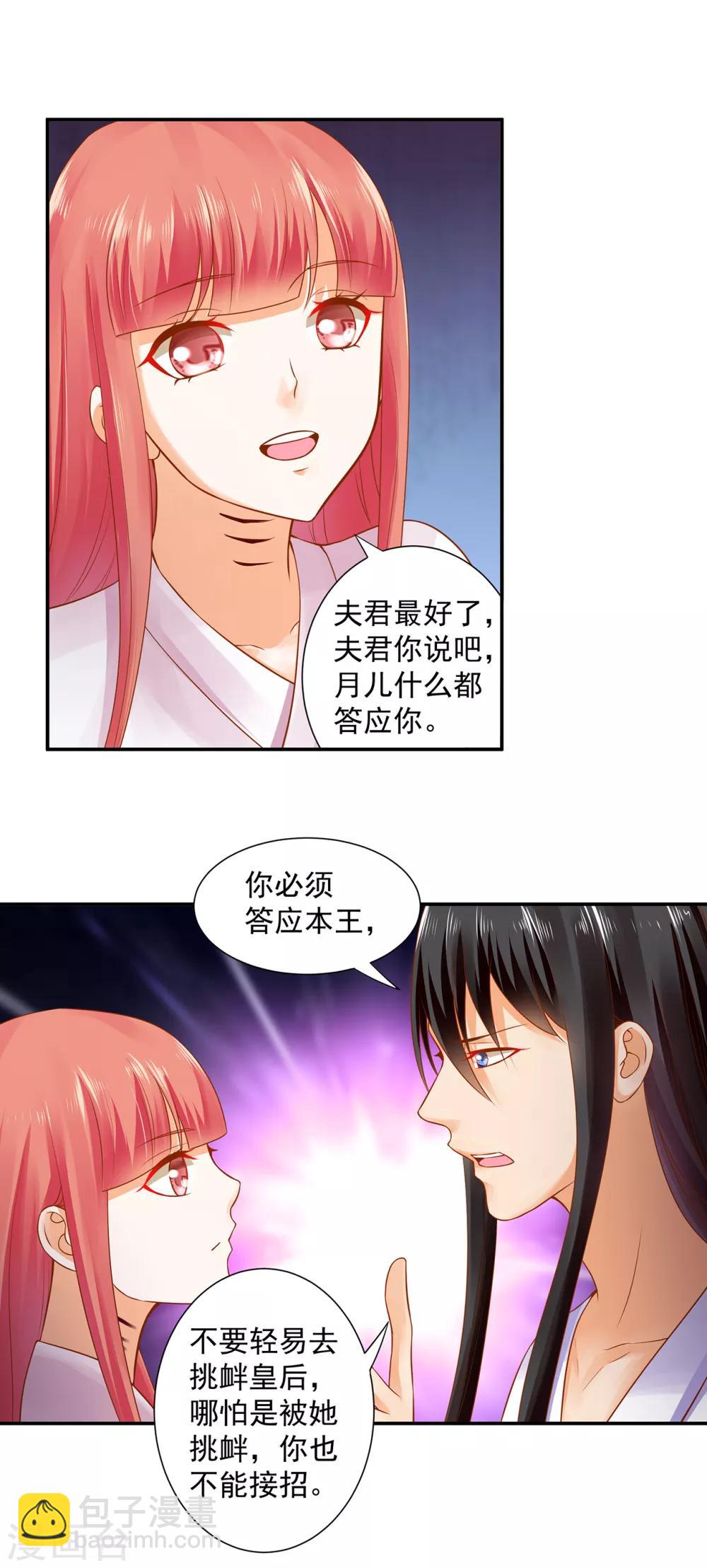 🍶穿越王妃要升级 第131话 婆婆的秘密还是不要让老公知道了 第8页