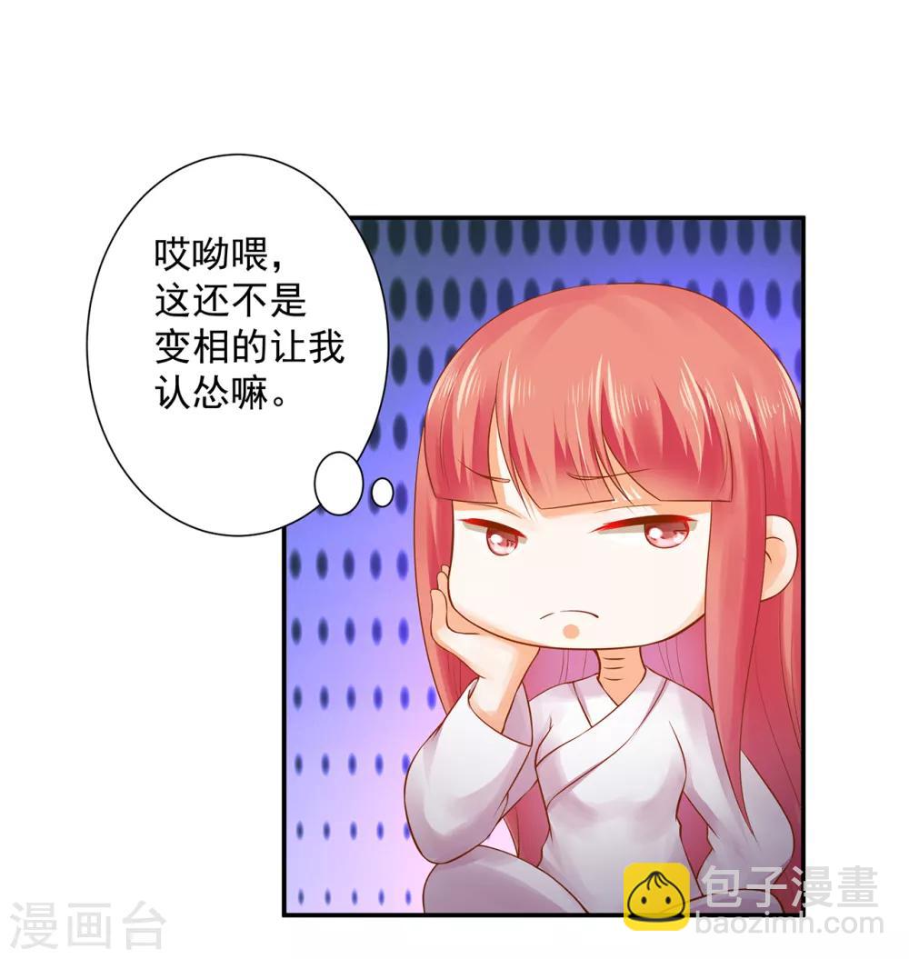 🍶穿越王妃要升级 第131话 婆婆的秘密还是不要让老公知道了 第9页