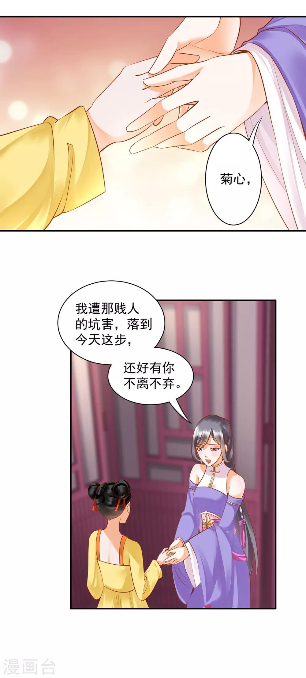 🍶穿越王妃要升级 第133话 每次老婆一打扮都要流鼻血怎么办 第11页