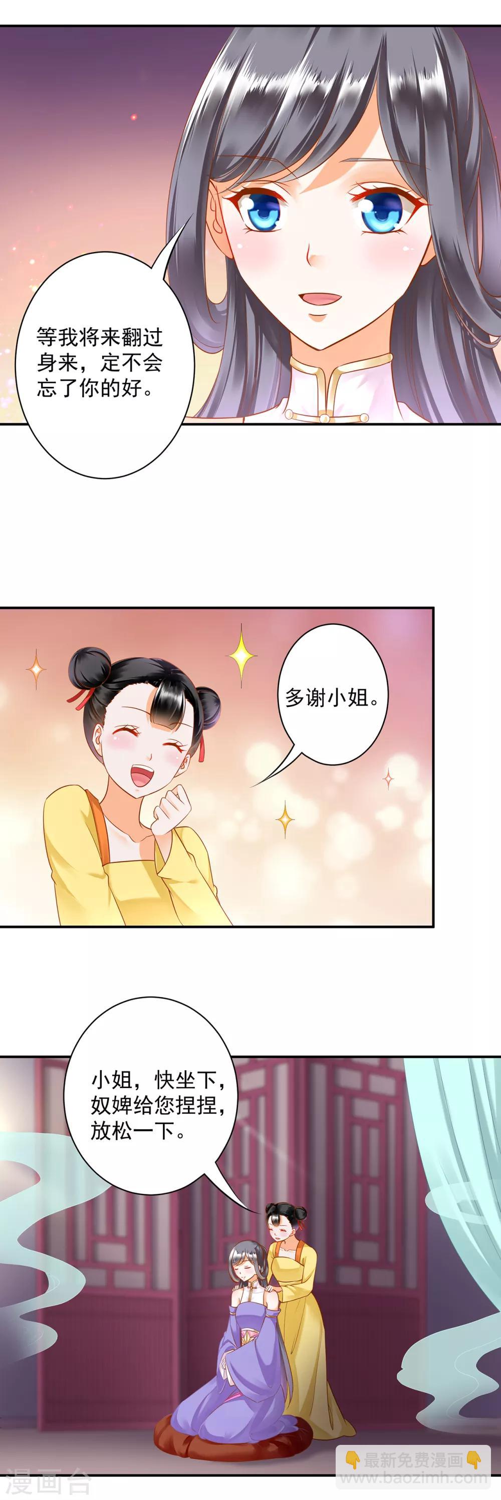 🍶穿越王妃要升级 第133话 每次老婆一打扮都要流鼻血怎么办 第12页