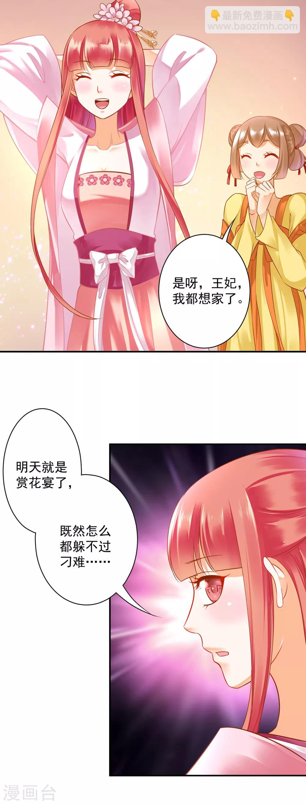 🍶穿越王妃要升级 第133话 每次老婆一打扮都要流鼻血怎么办 第15页