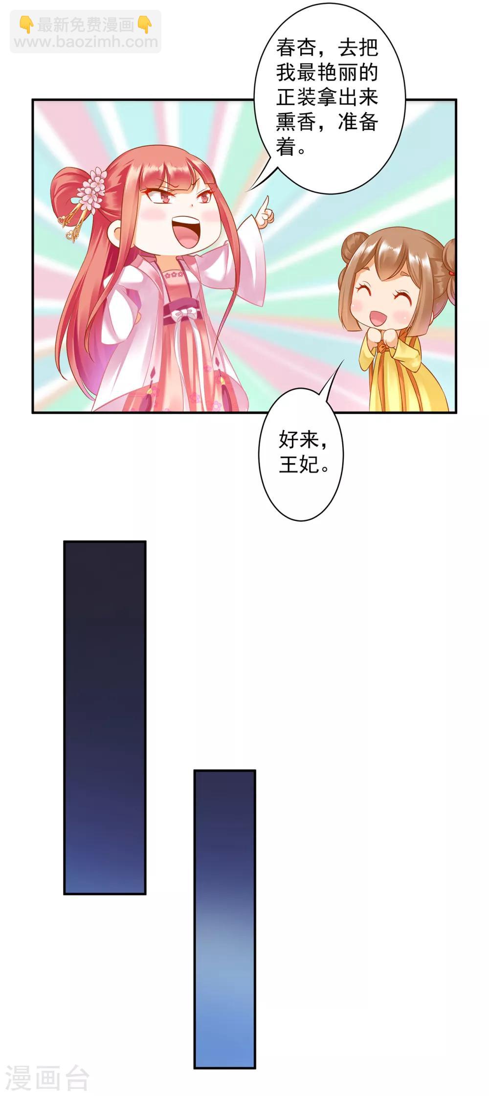 🍶穿越王妃要升级 第133话 每次老婆一打扮都要流鼻血怎么办 第16页