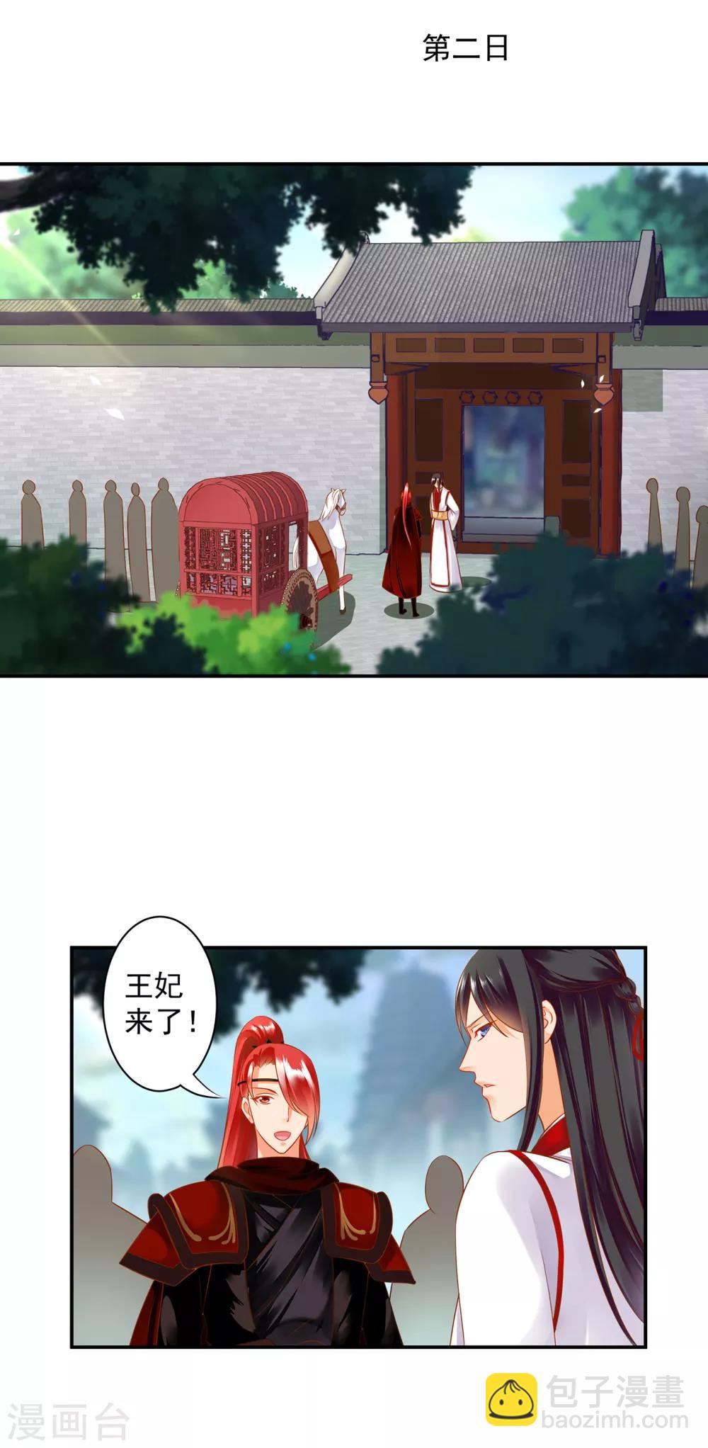 🍶穿越王妃要升级 第133话 每次老婆一打扮都要流鼻血怎么办 第17页
