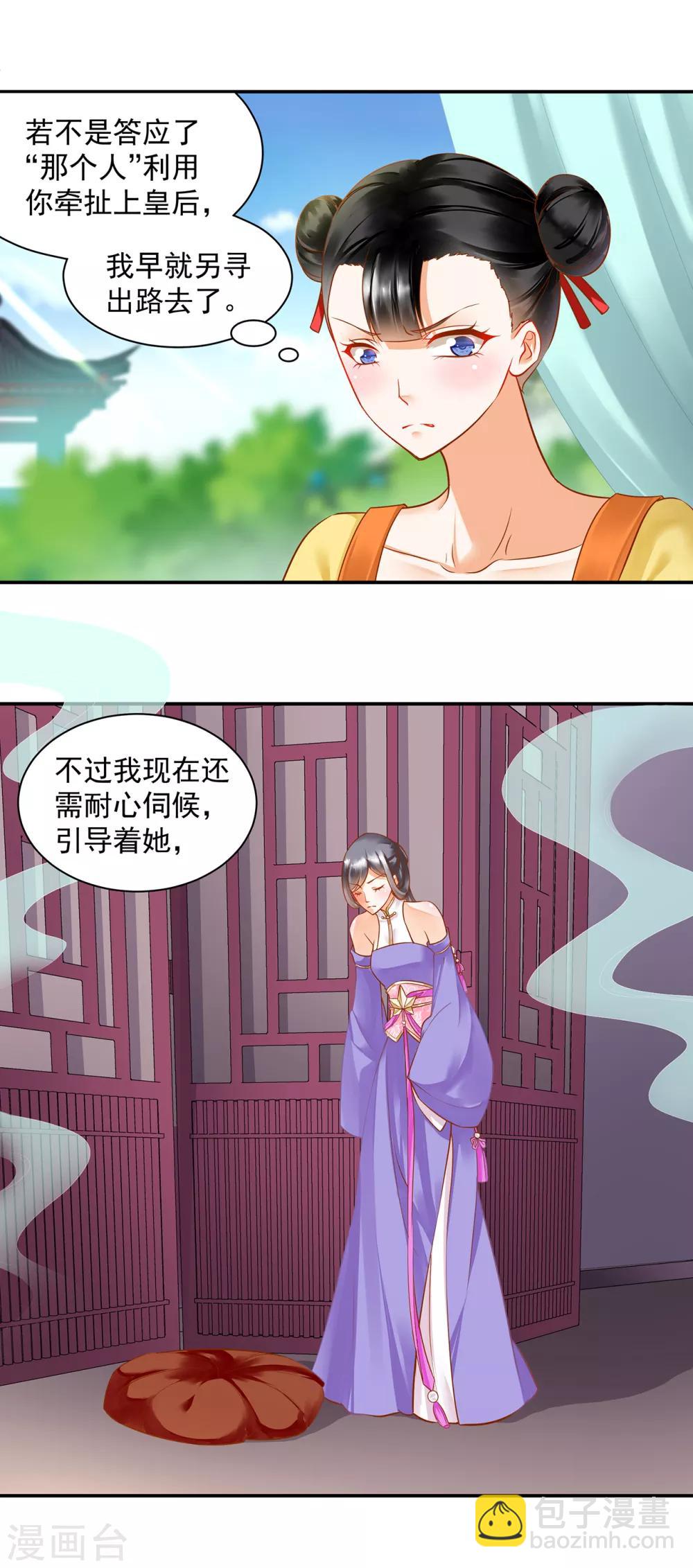 🍶穿越王妃要升级 第133话 每次老婆一打扮都要流鼻血怎么办 第2页