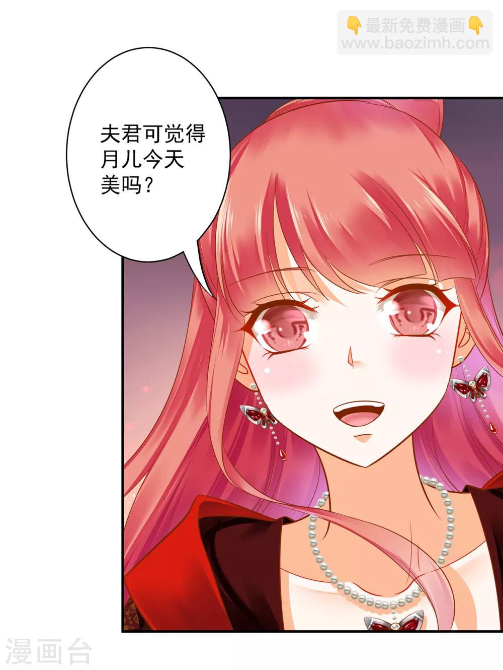 🍶穿越王妃要升级 第133话 每次老婆一打扮都要流鼻血怎么办 第23页