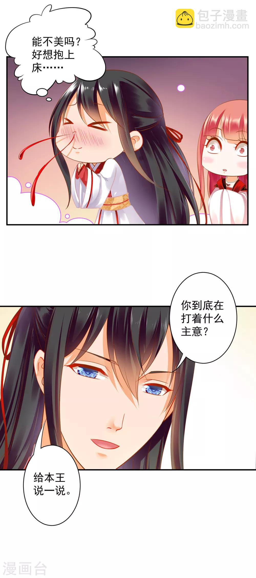 🍶穿越王妃要升级 第133话 每次老婆一打扮都要流鼻血怎么办 第24页
