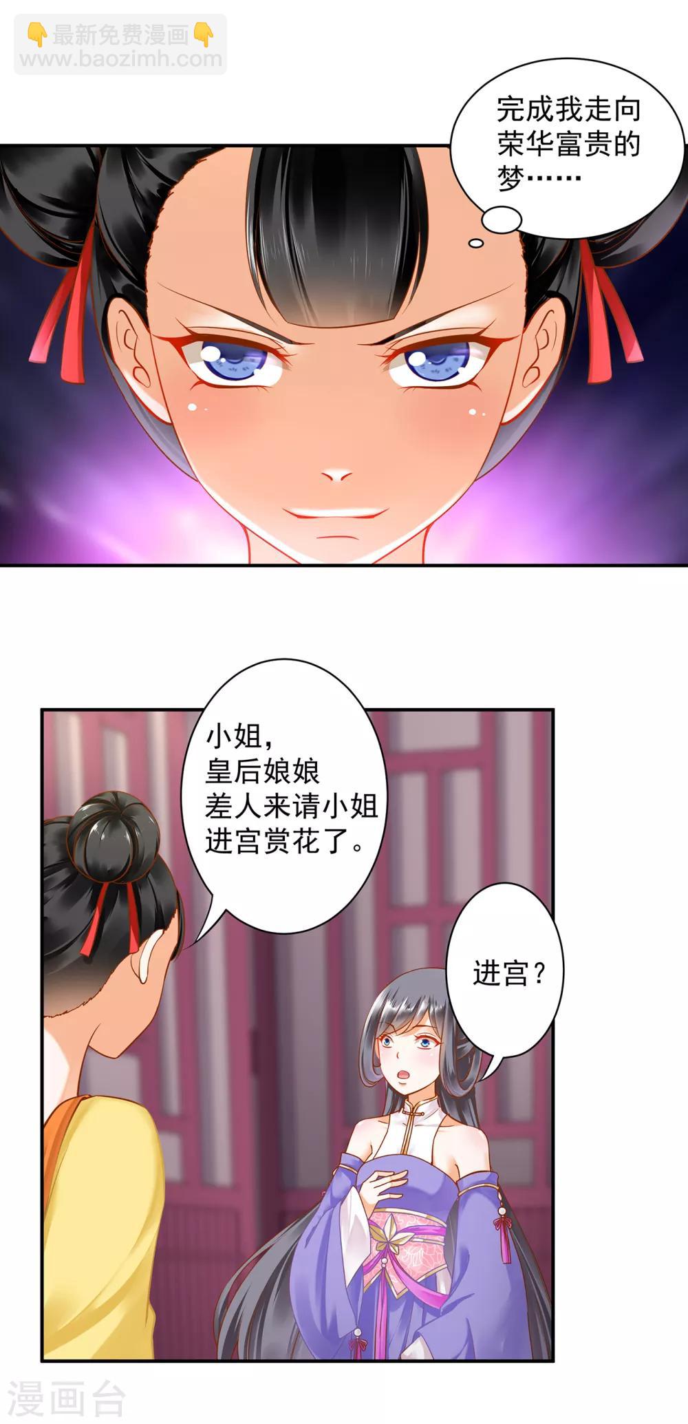 🍶穿越王妃要升级 第133话 每次老婆一打扮都要流鼻血怎么办 第3页
