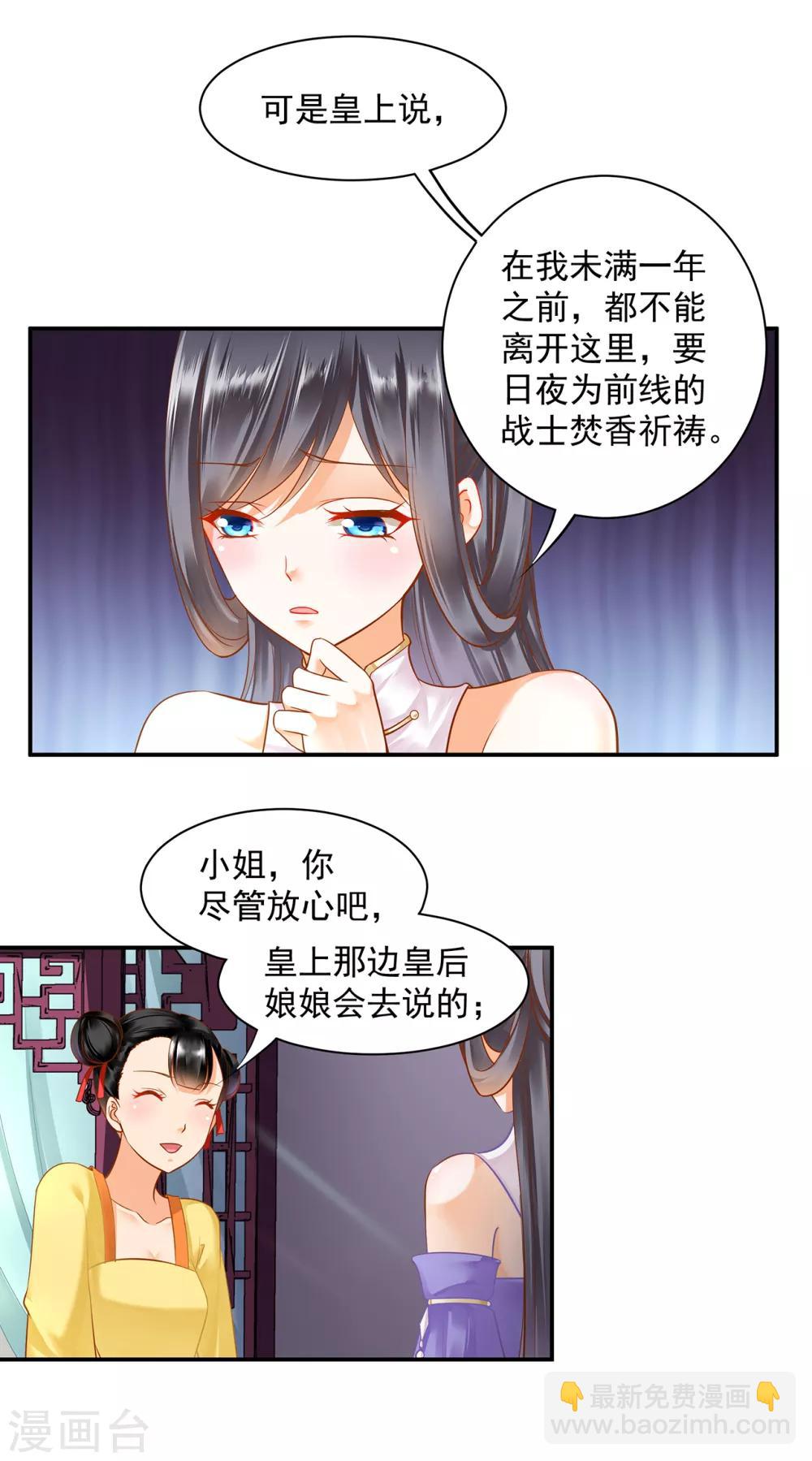 🍶穿越王妃要升级 第133话 每次老婆一打扮都要流鼻血怎么办 第5页