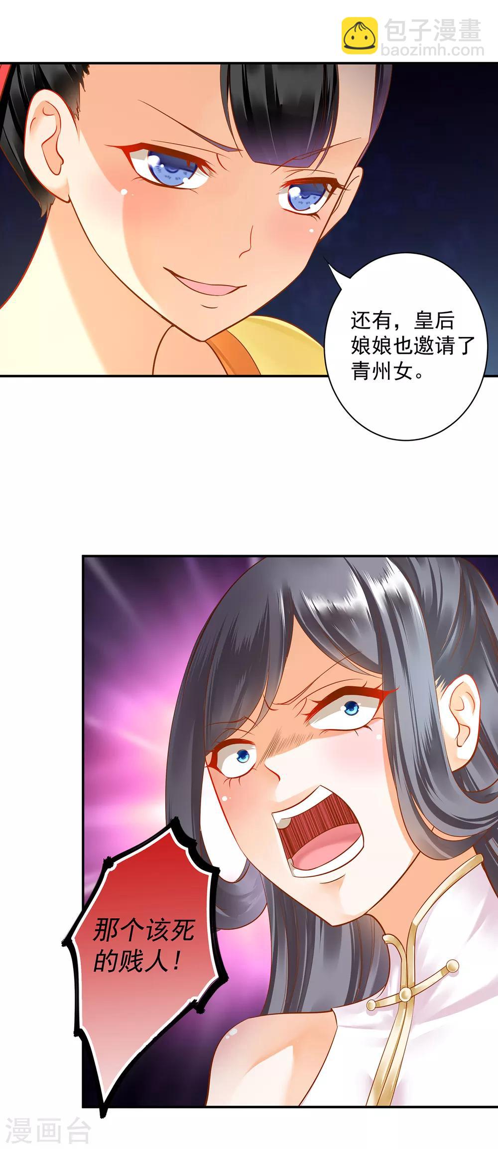 🍶穿越王妃要升级 第133话 每次老婆一打扮都要流鼻血怎么办 第6页