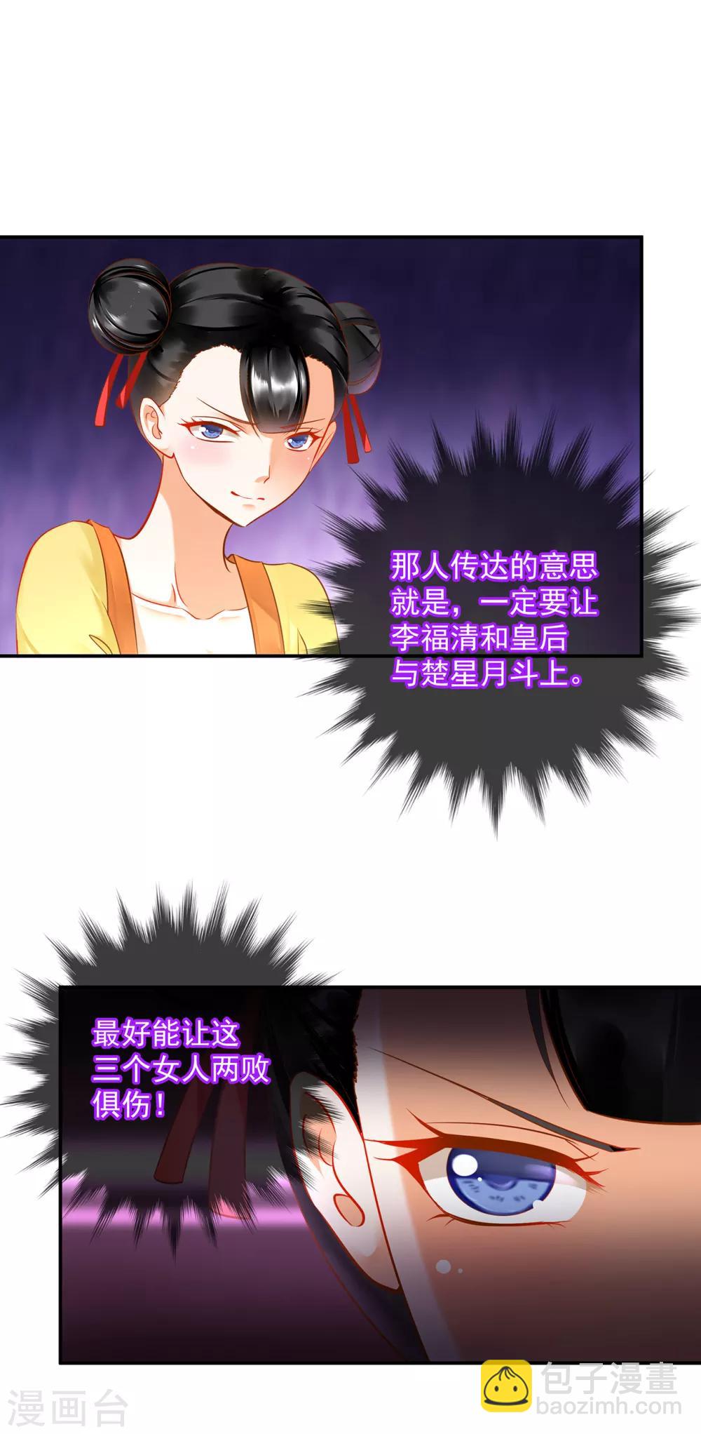 🍶穿越王妃要升级 第133话 每次老婆一打扮都要流鼻血怎么办 第9页