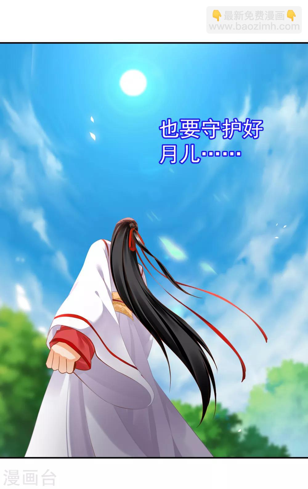 🍶穿越王妃要升级 第135话 又又又一次被坚定的心 第13页