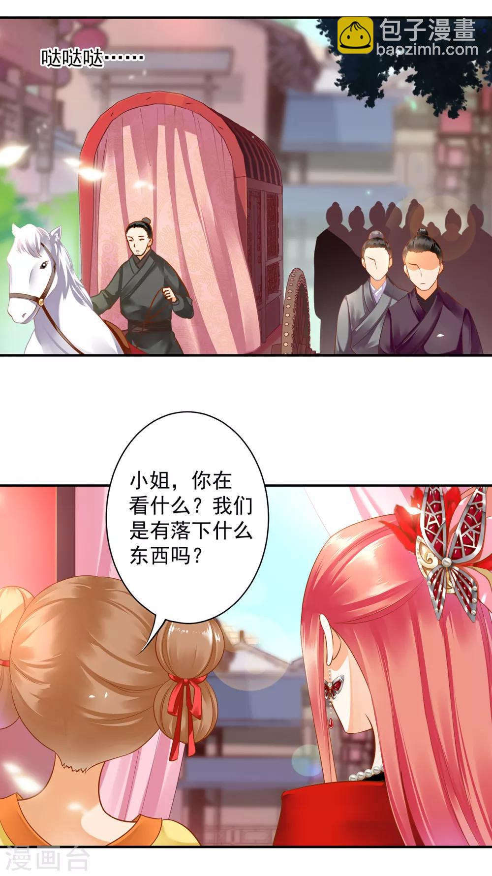 🍶穿越王妃要升级 第135话 又又又一次被坚定的心 第15页