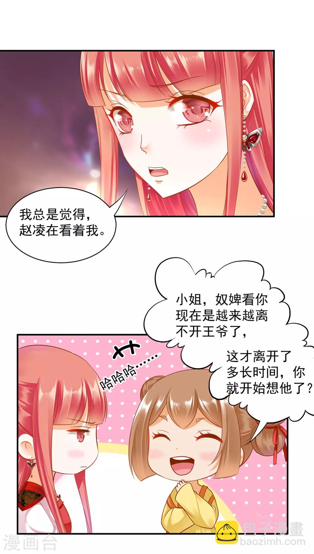 🍶穿越王妃要升级 第135话 又又又一次被坚定的心 第16页