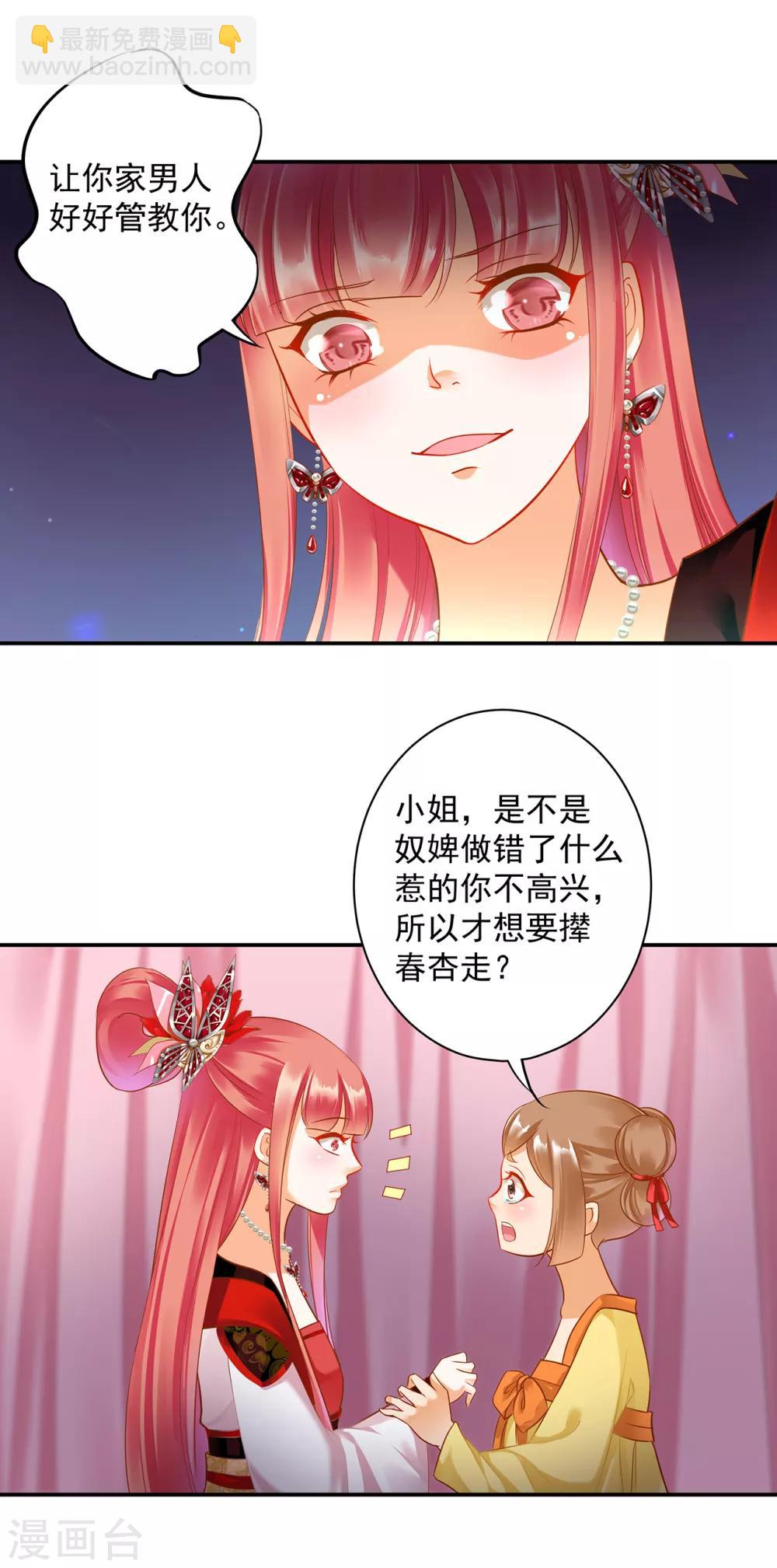 🍶穿越王妃要升级 第135话 又又又一次被坚定的心 第18页