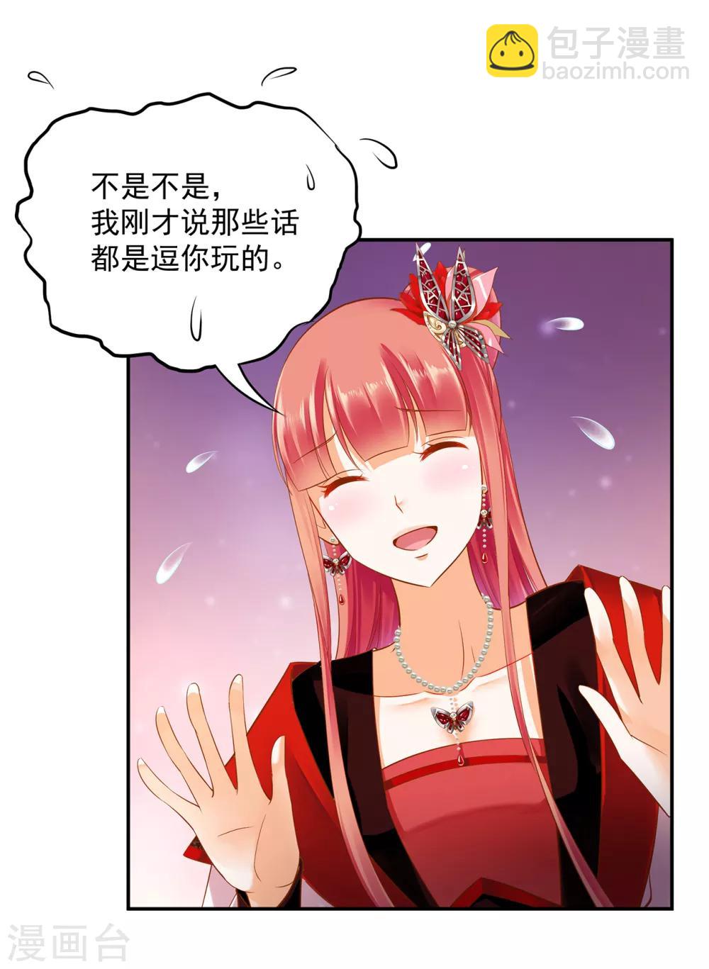 🍶穿越王妃要升级 第135话 又又又一次被坚定的心 第19页