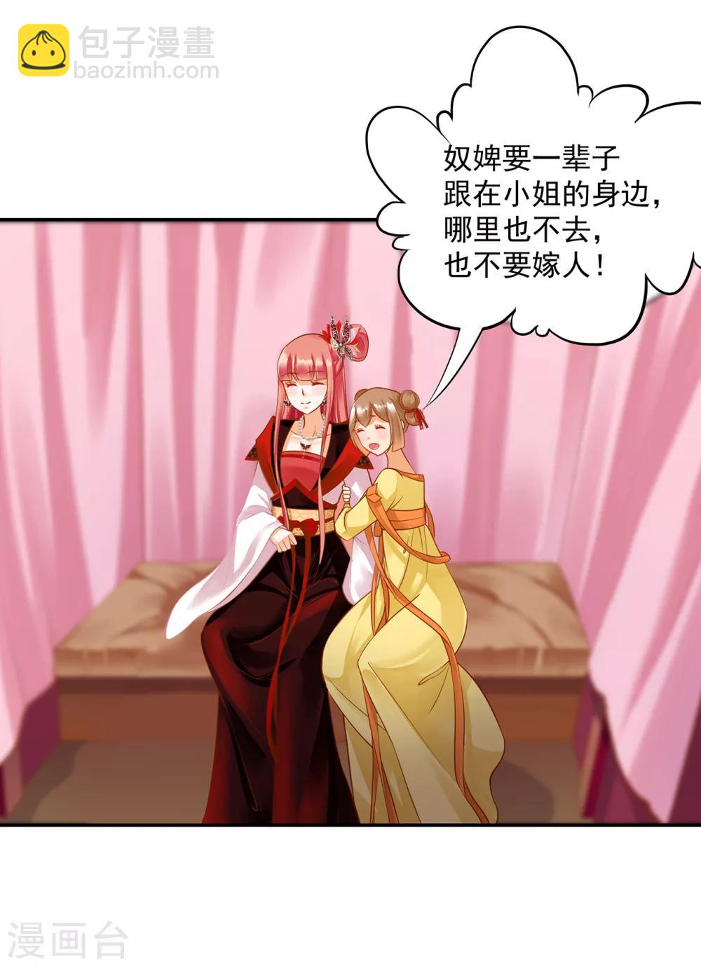 🍶穿越王妃要升级 第135话 又又又一次被坚定的心 第21页