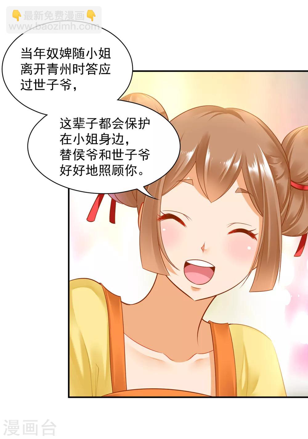🍶穿越王妃要升级 第135话 又又又一次被坚定的心 第22页