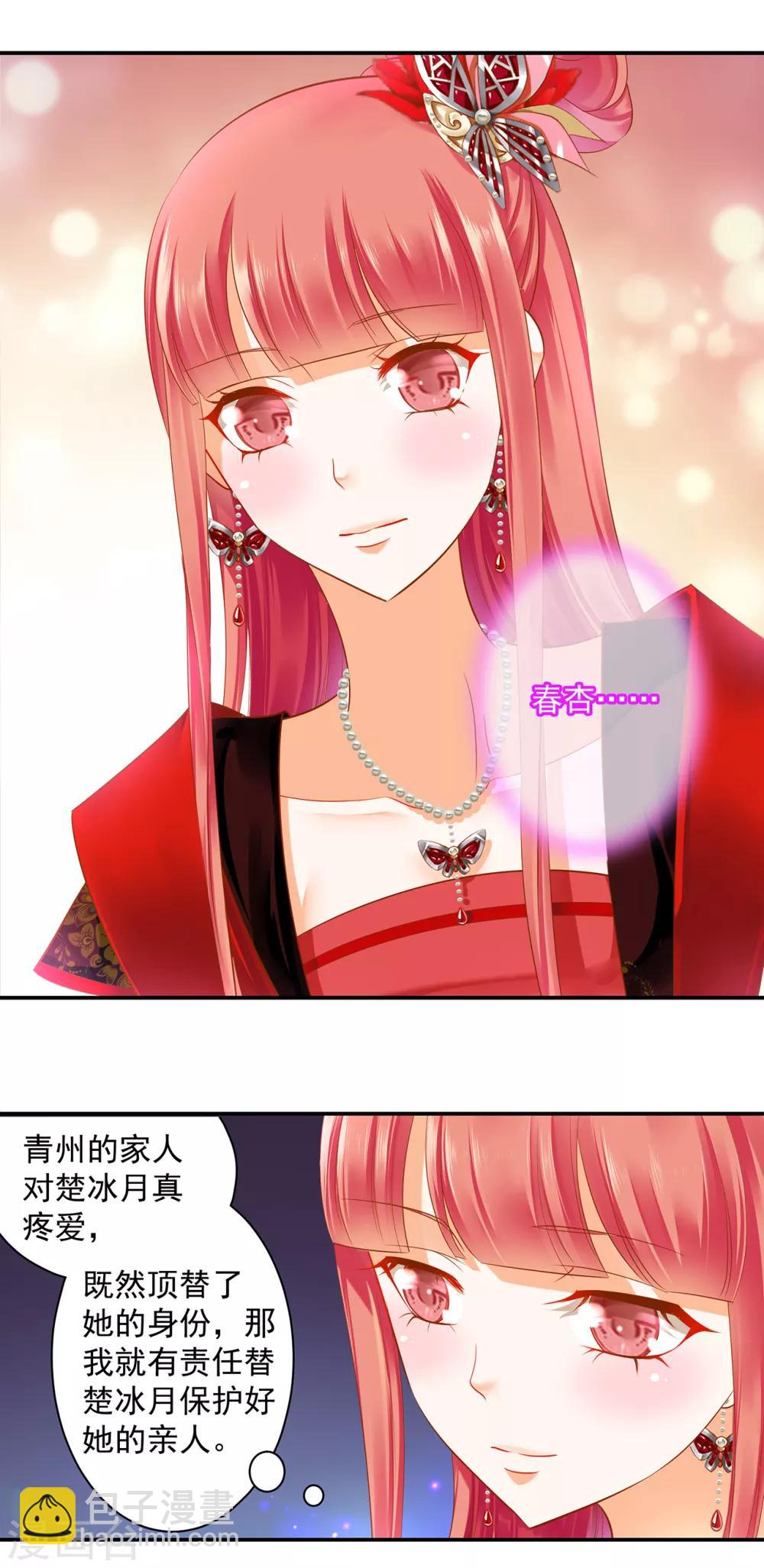🍶穿越王妃要升级 第135话 又又又一次被坚定的心 第23页