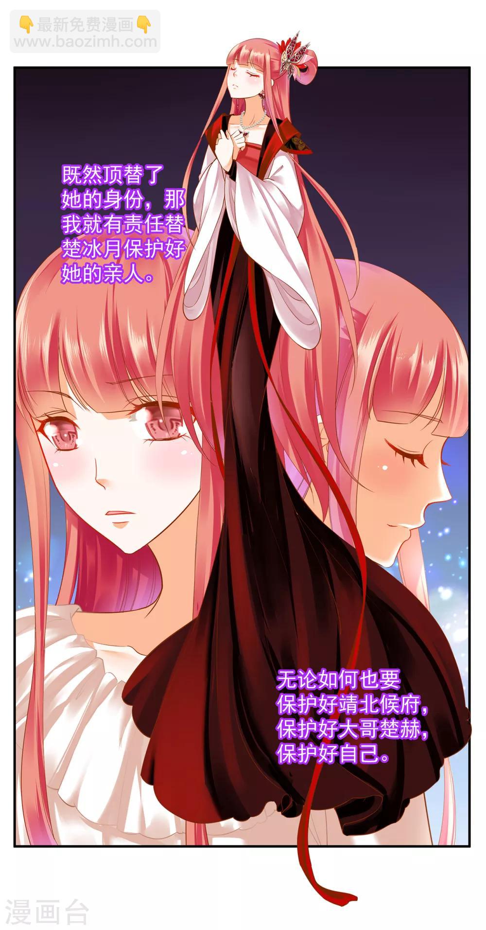 🍶穿越王妃要升级 第135话 又又又一次被坚定的心 第24页