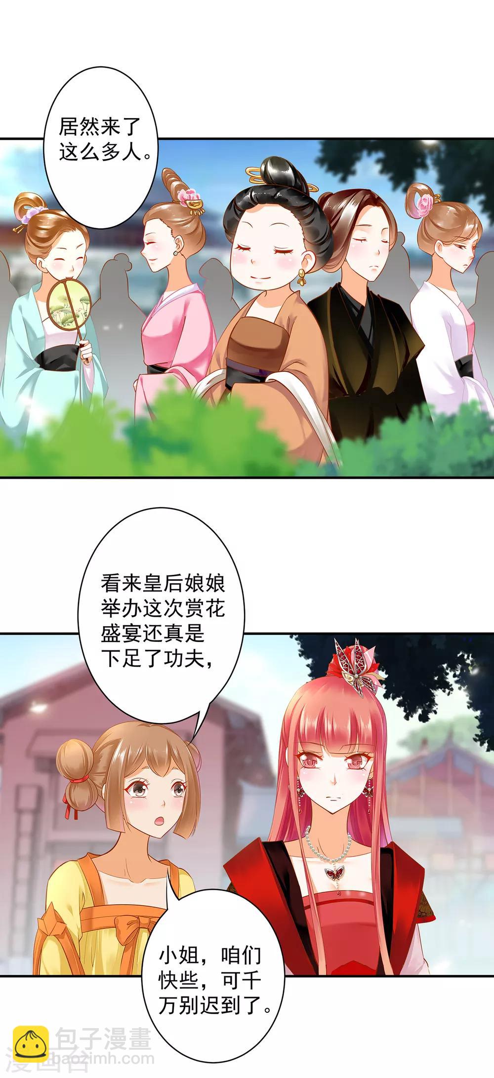 🍶穿越王妃要升级 第135话 又又又一次被坚定的心 第27页