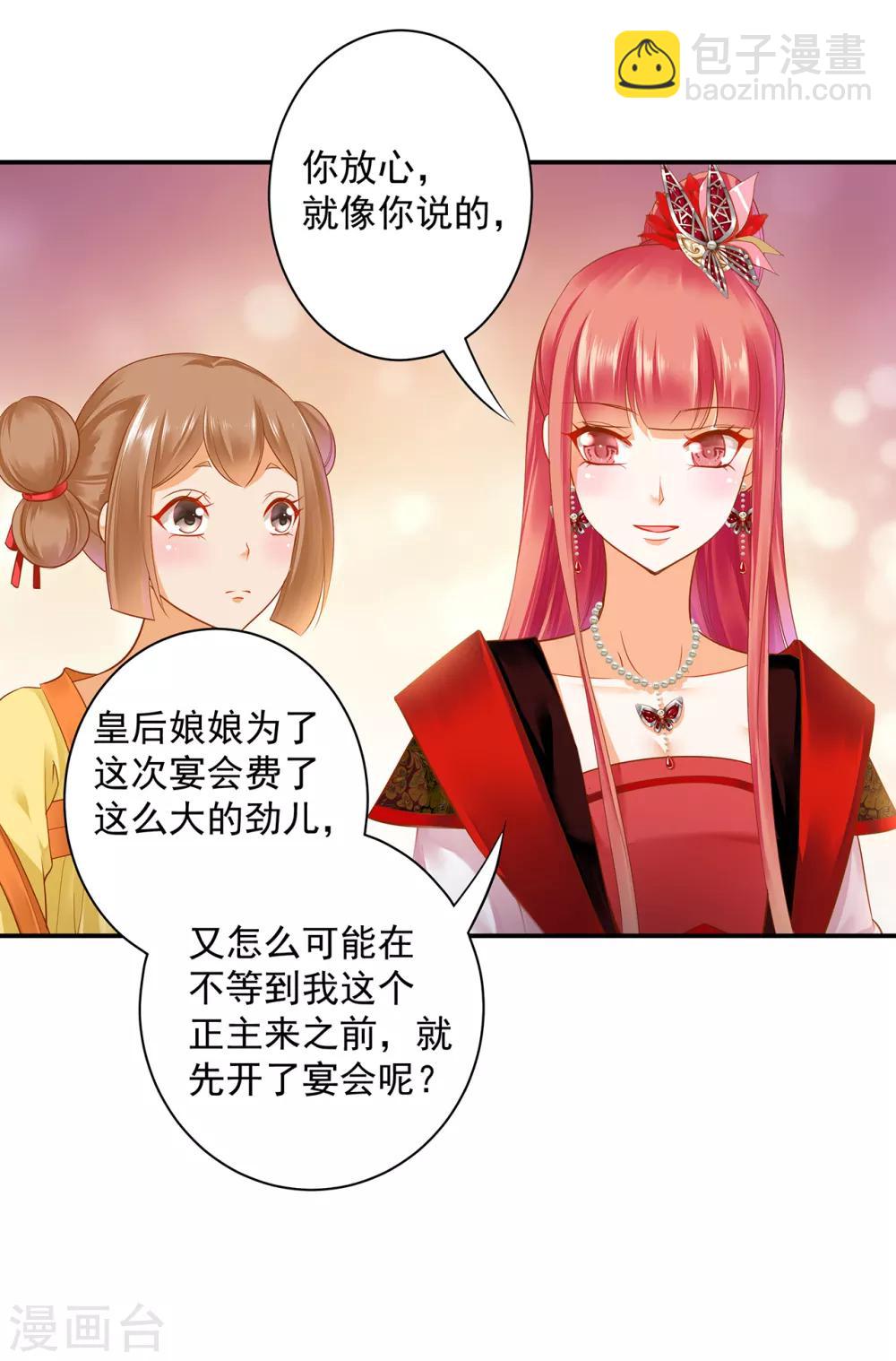 🍶穿越王妃要升级 第135话 又又又一次被坚定的心 第29页