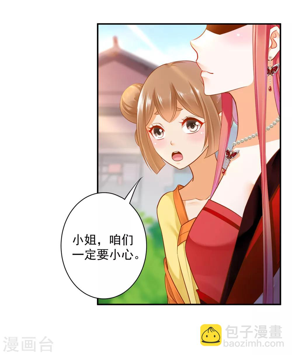 🍶穿越王妃要升级 第135话 又又又一次被坚定的心 第30页