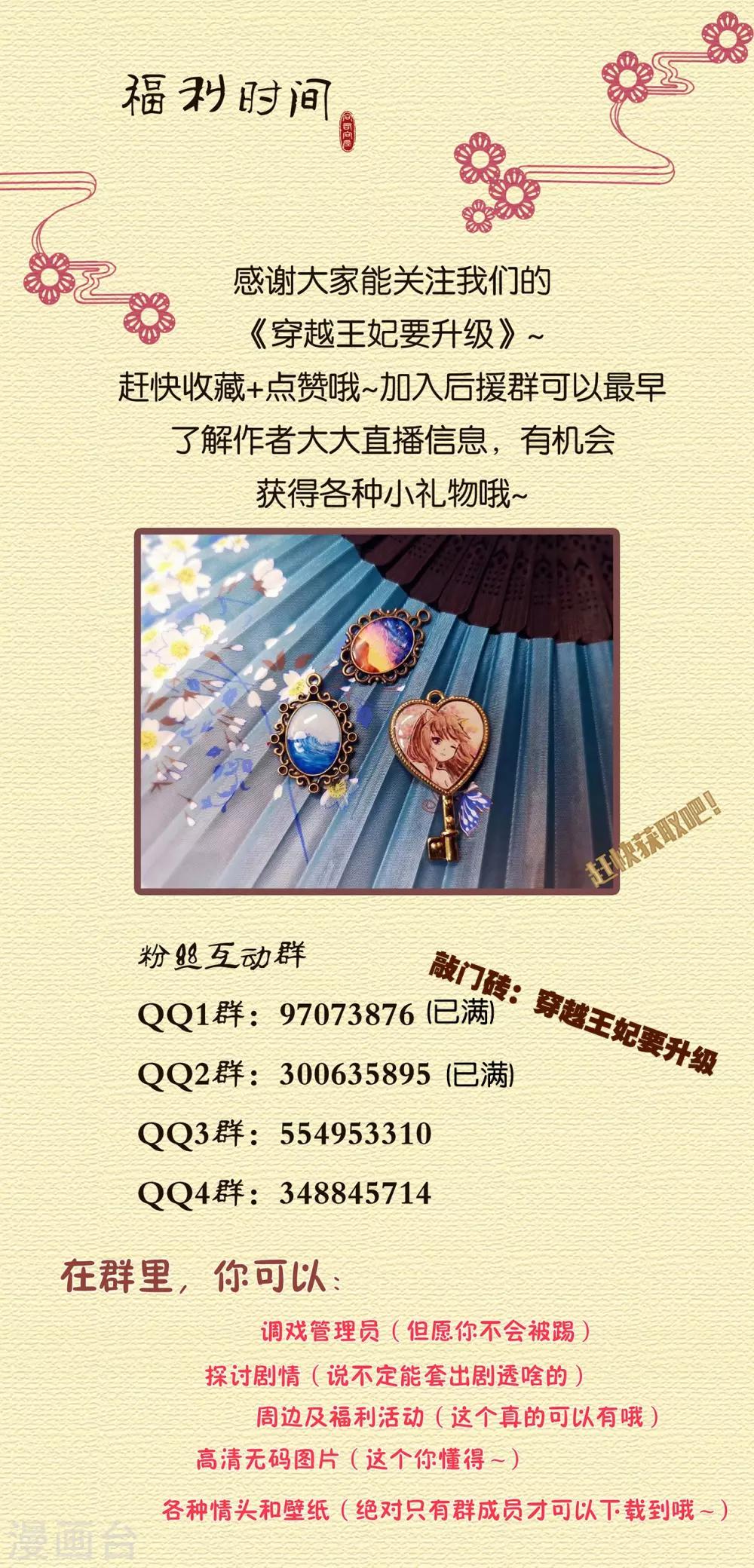 🍶穿越王妃要升级 第135话 又又又一次被坚定的心 第34页