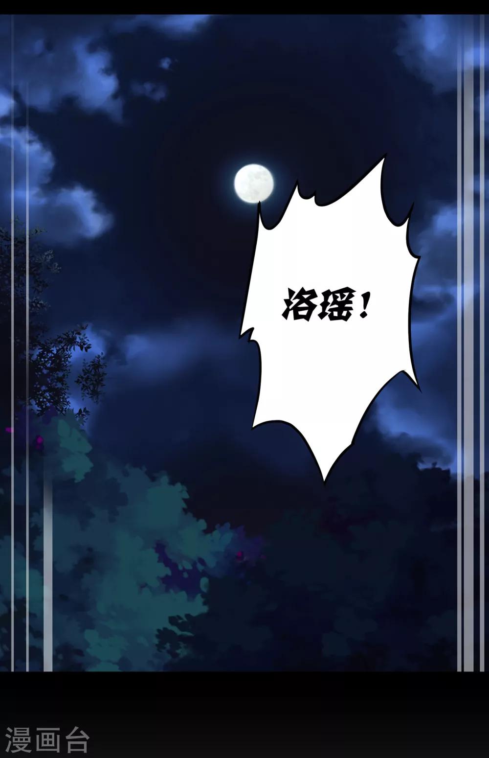 🍶穿越王妃要升级 第135话 又又又一次被坚定的心 第8页