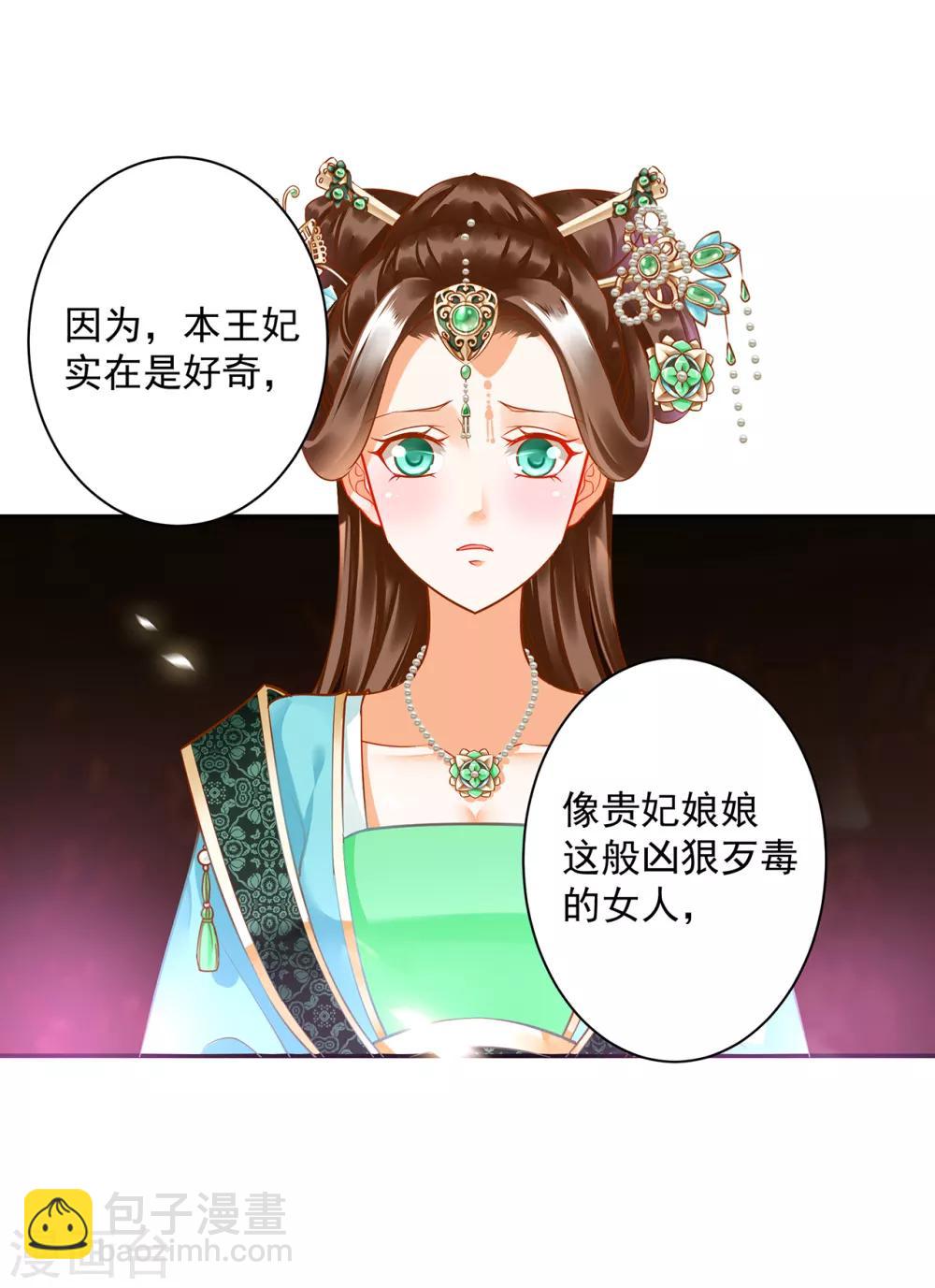 🍶穿越王妃要升级 第137话 除了表白真心不敢，其他都敢 第10页