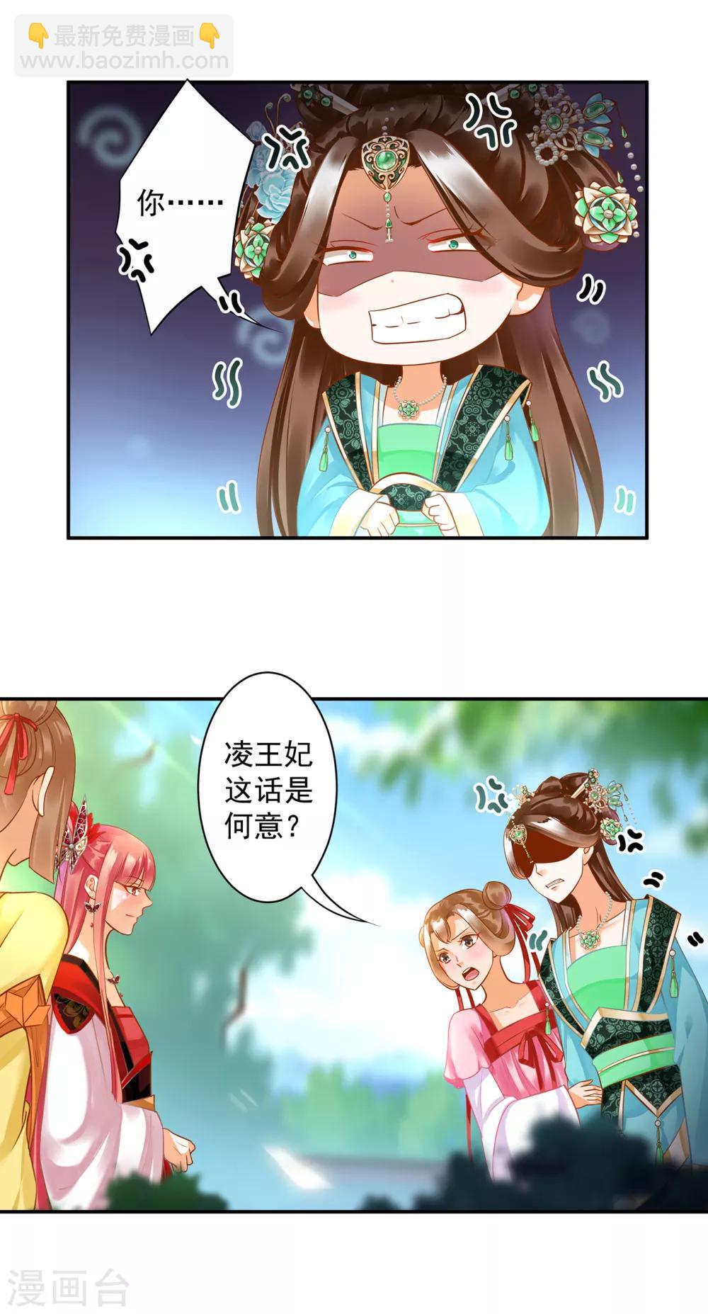 🍶穿越王妃要升级 第137话 除了表白真心不敢，其他都敢 第12页