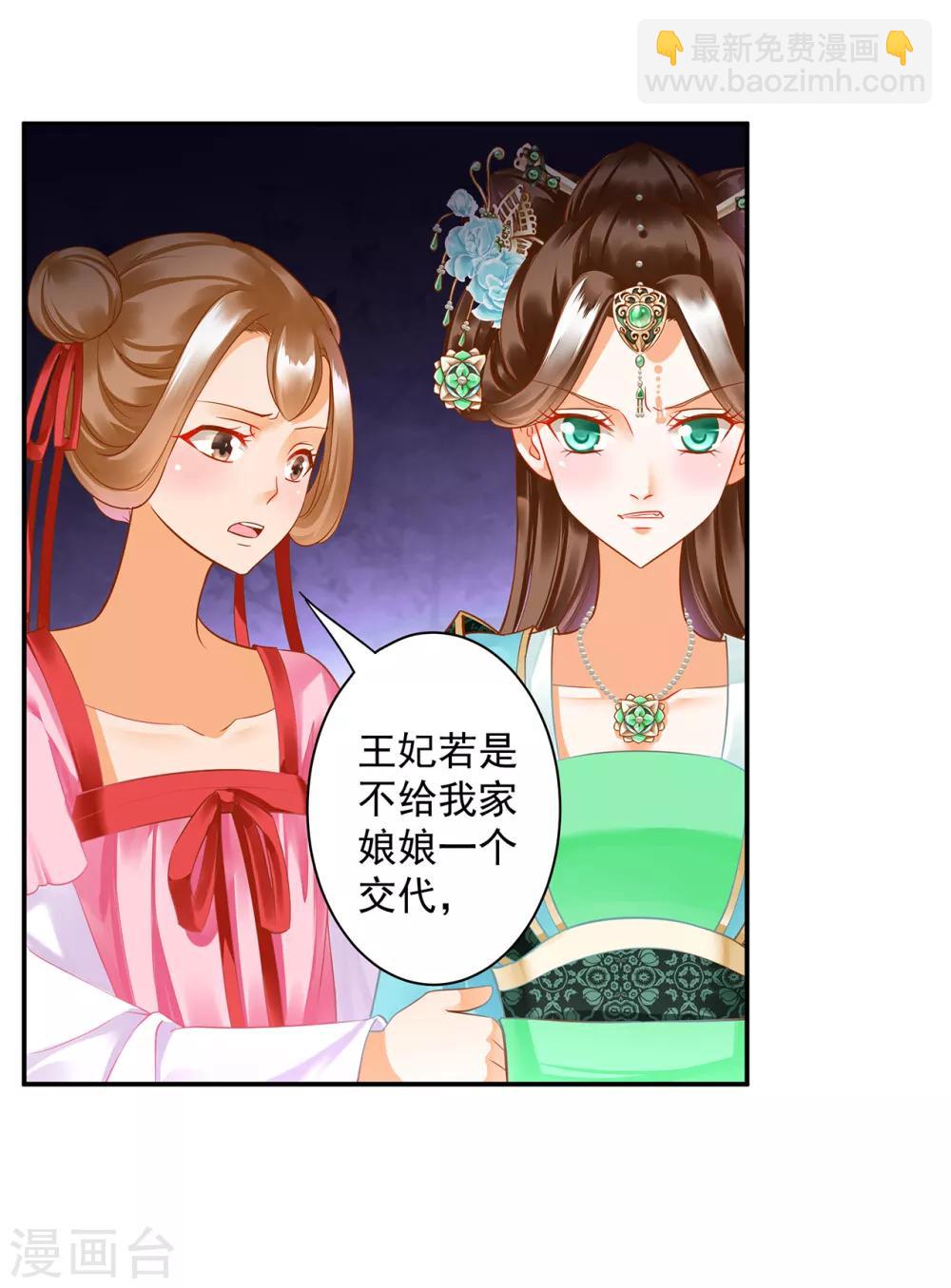 🍶穿越王妃要升级 第137话 除了表白真心不敢，其他都敢 第13页