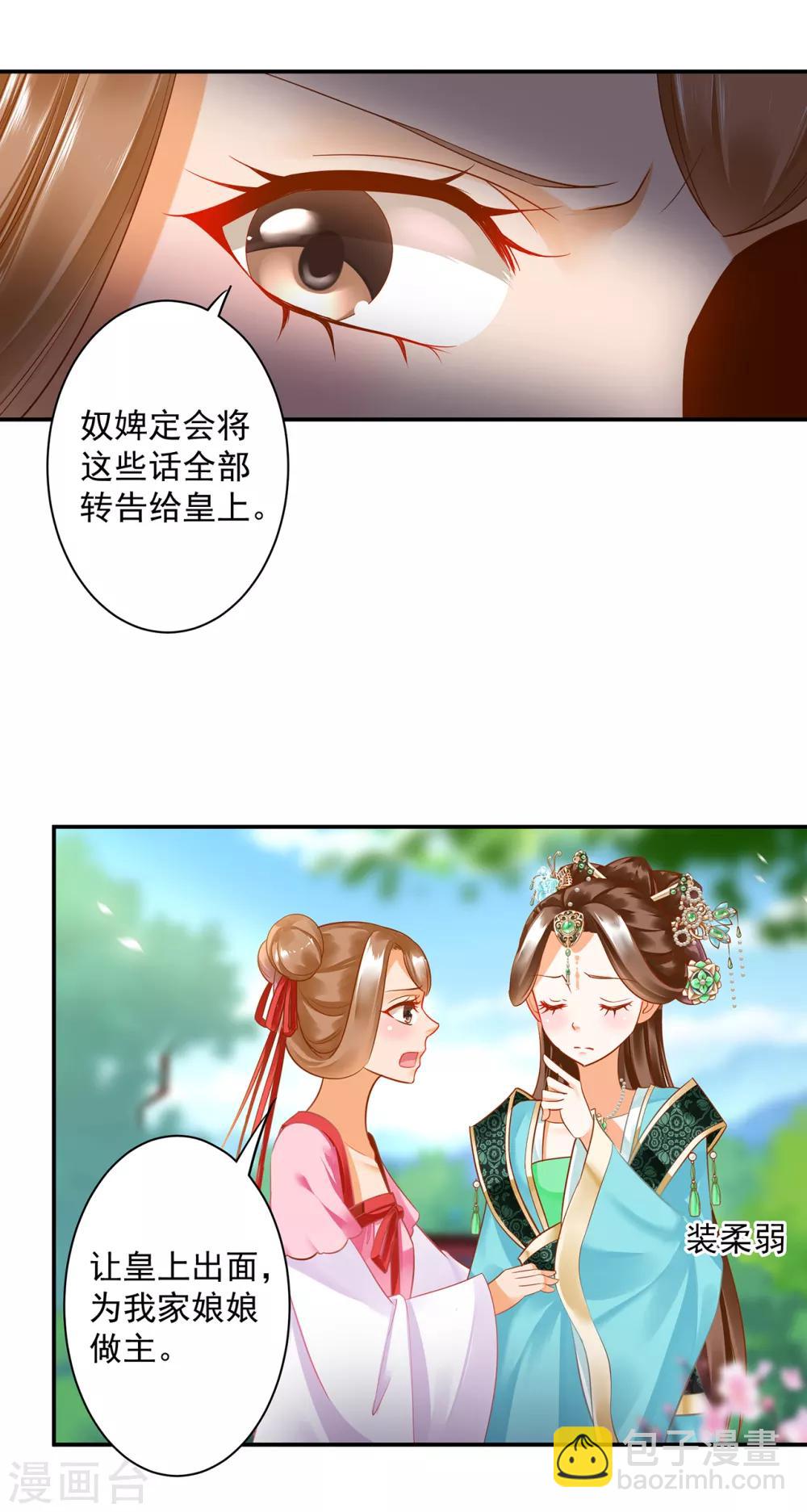 🍶穿越王妃要升级 第137话 除了表白真心不敢，其他都敢 第14页