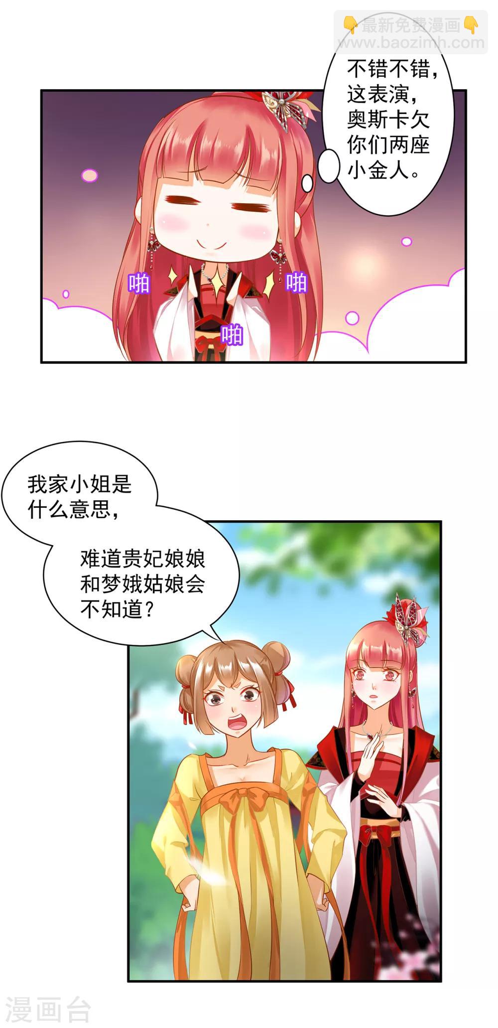 🍶穿越王妃要升级 第137话 除了表白真心不敢，其他都敢 第15页