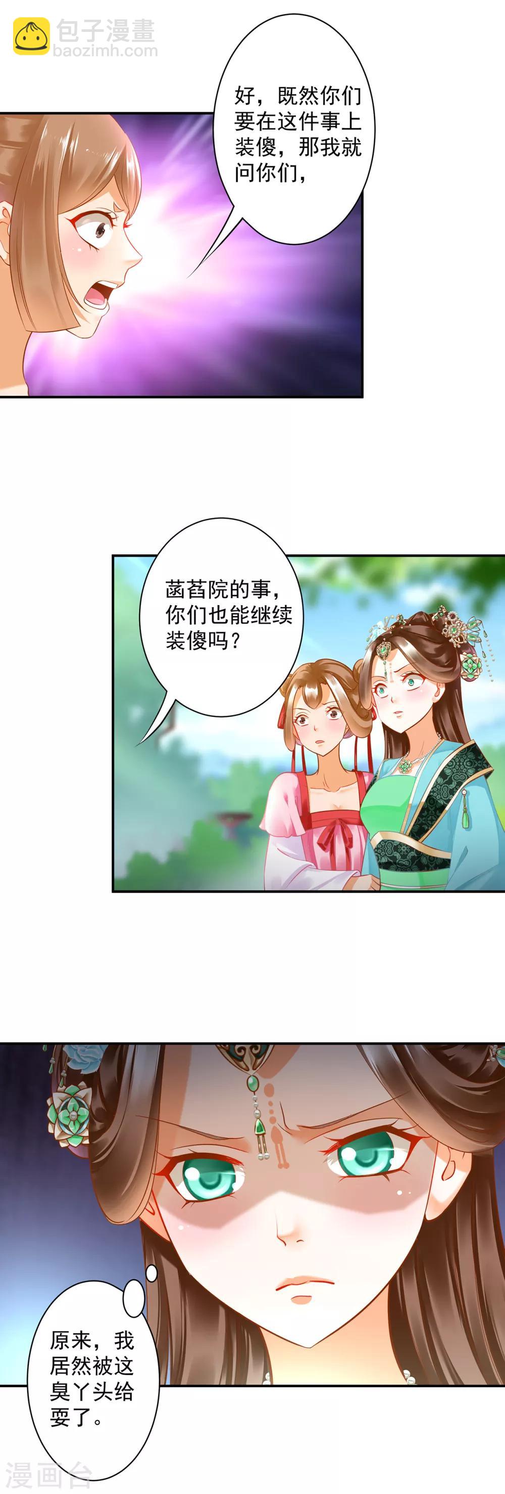 🍶穿越王妃要升级 第137话 除了表白真心不敢，其他都敢 第16页