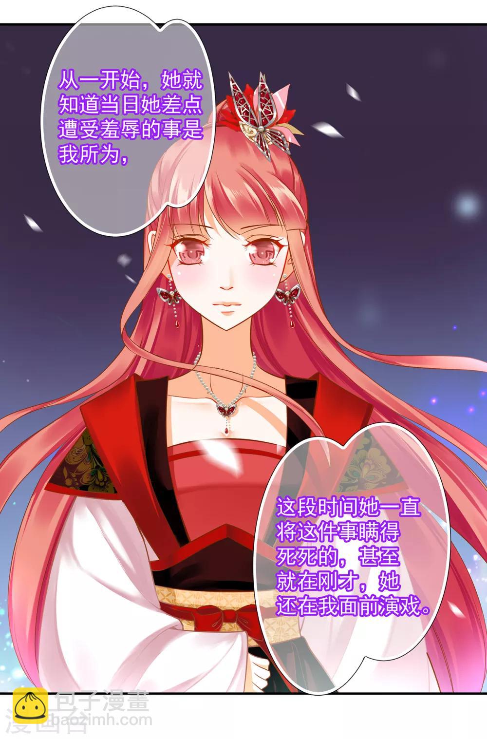 🍶穿越王妃要升级 第137话 除了表白真心不敢，其他都敢 第17页