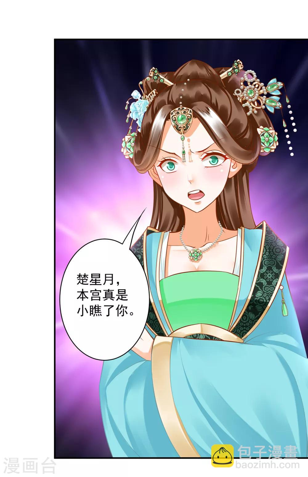 🍶穿越王妃要升级 第137话 除了表白真心不敢，其他都敢 第18页