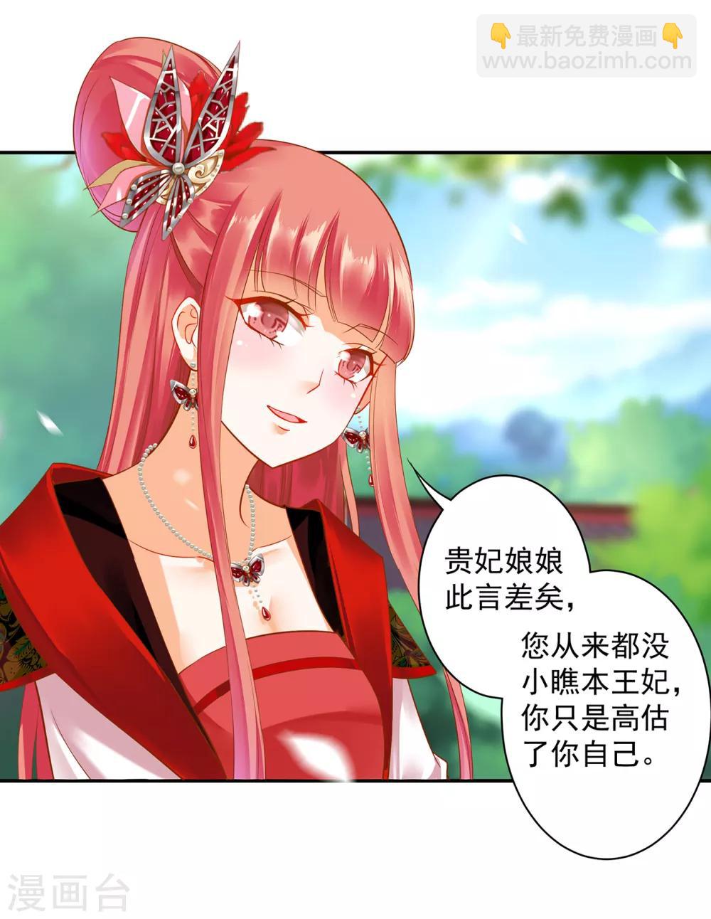 🍶穿越王妃要升级 第137话 除了表白真心不敢，其他都敢 第19页