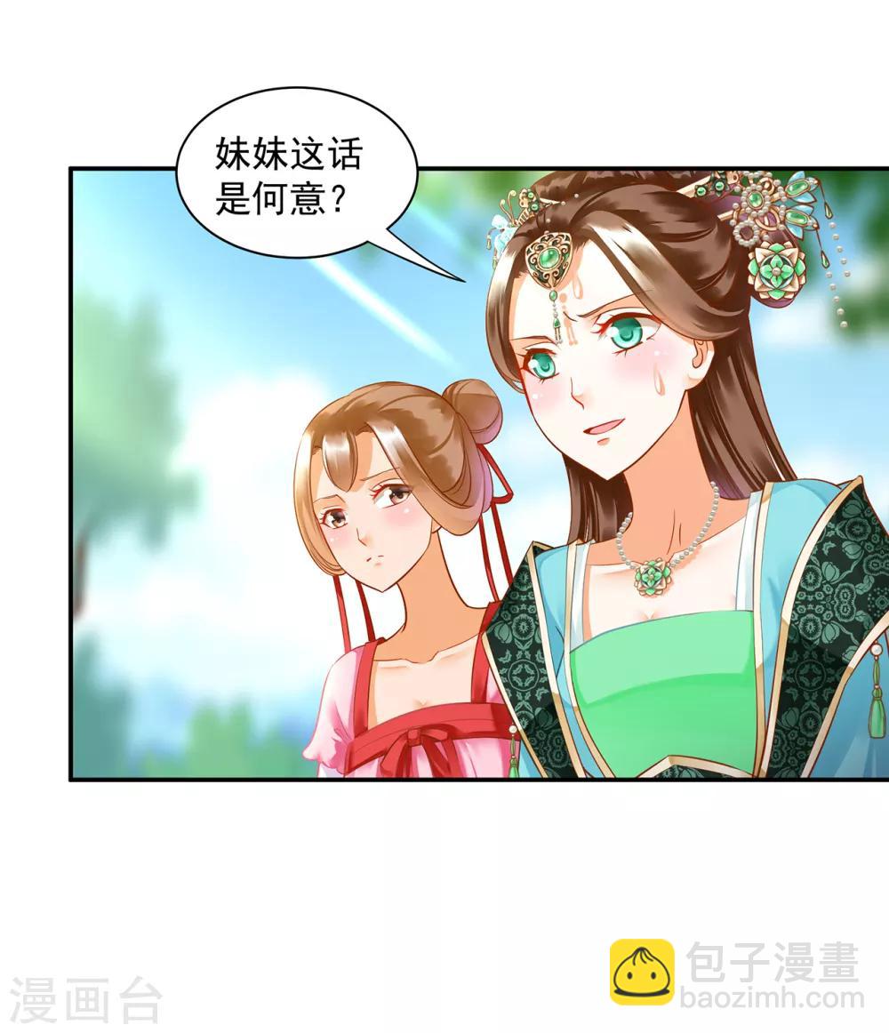 🍶穿越王妃要升级 第137话 除了表白真心不敢，其他都敢 第2页