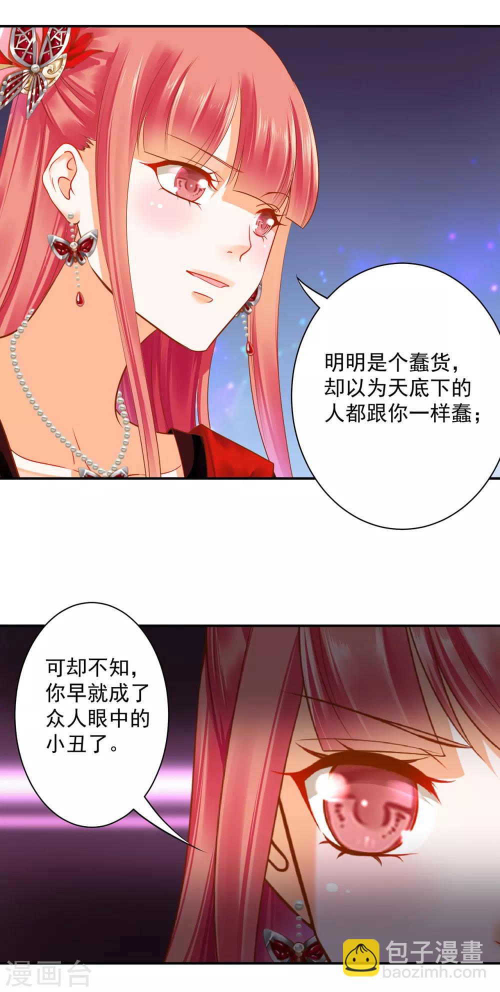 🍶穿越王妃要升级 第137话 除了表白真心不敢，其他都敢 第20页