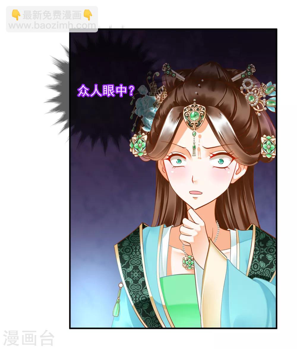 🍶穿越王妃要升级 第137话 除了表白真心不敢，其他都敢 第21页