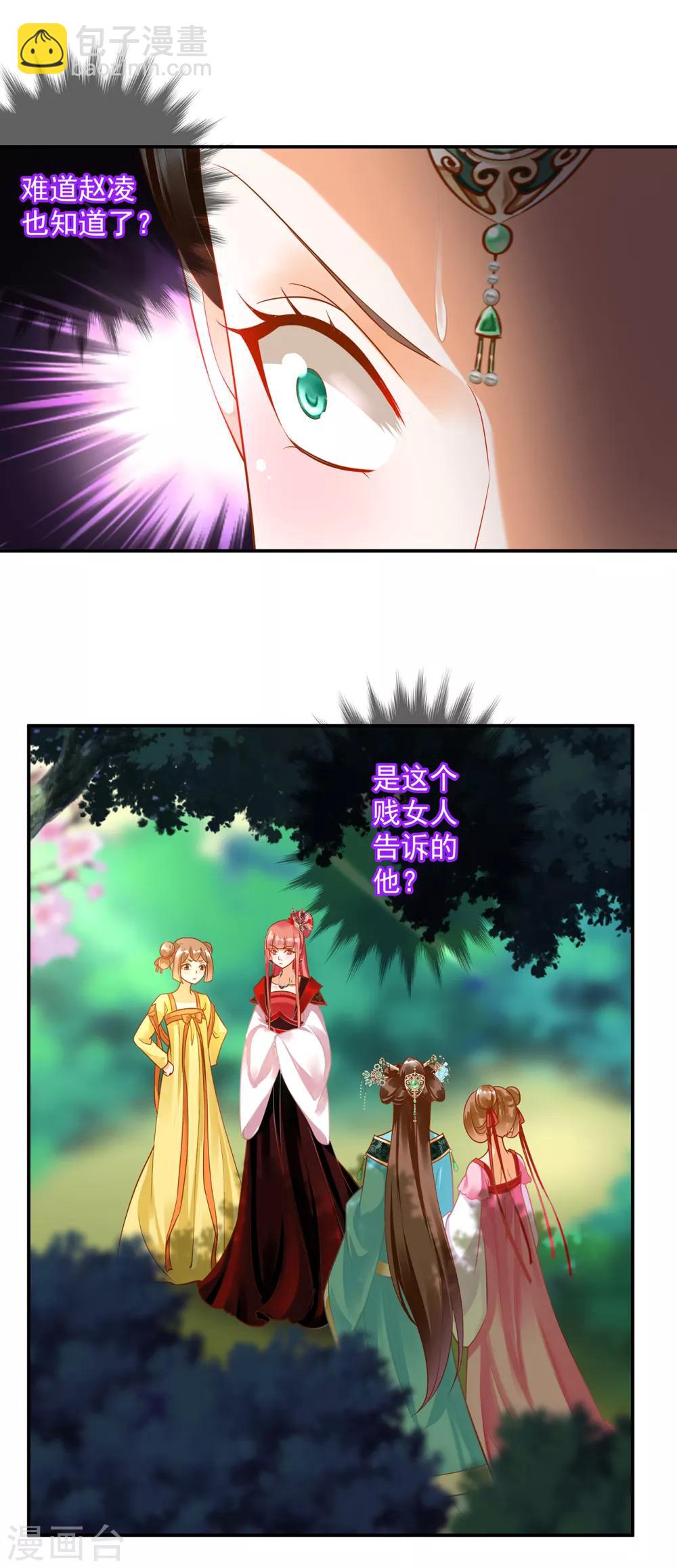 🍶穿越王妃要升级 第137话 除了表白真心不敢，其他都敢 第22页