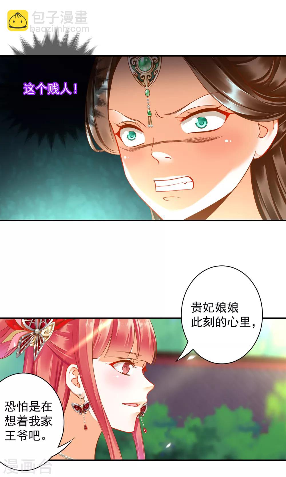 🍶穿越王妃要升级 第137话 除了表白真心不敢，其他都敢 第23页