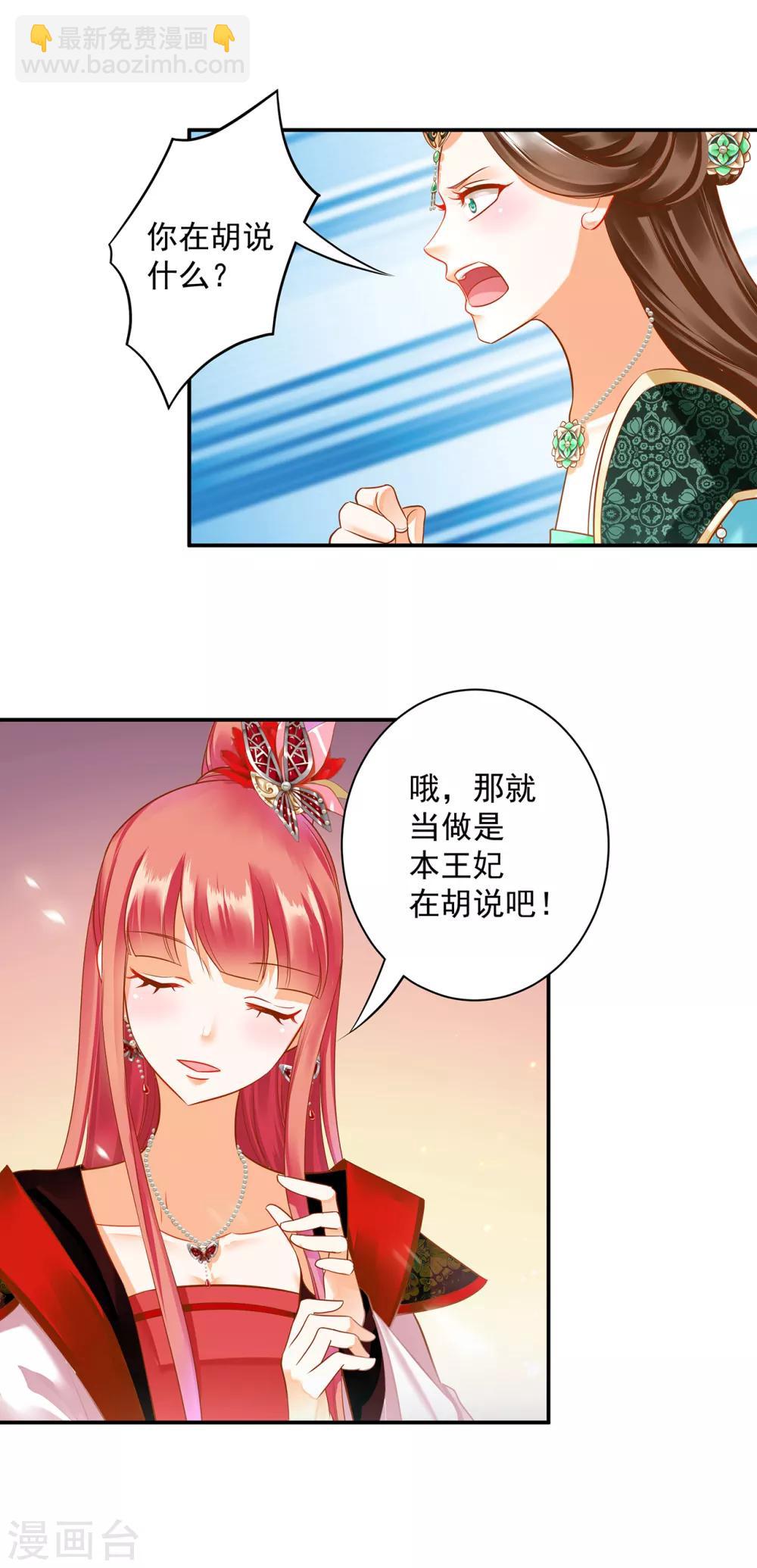 🍶穿越王妃要升级 第137话 除了表白真心不敢，其他都敢 第24页