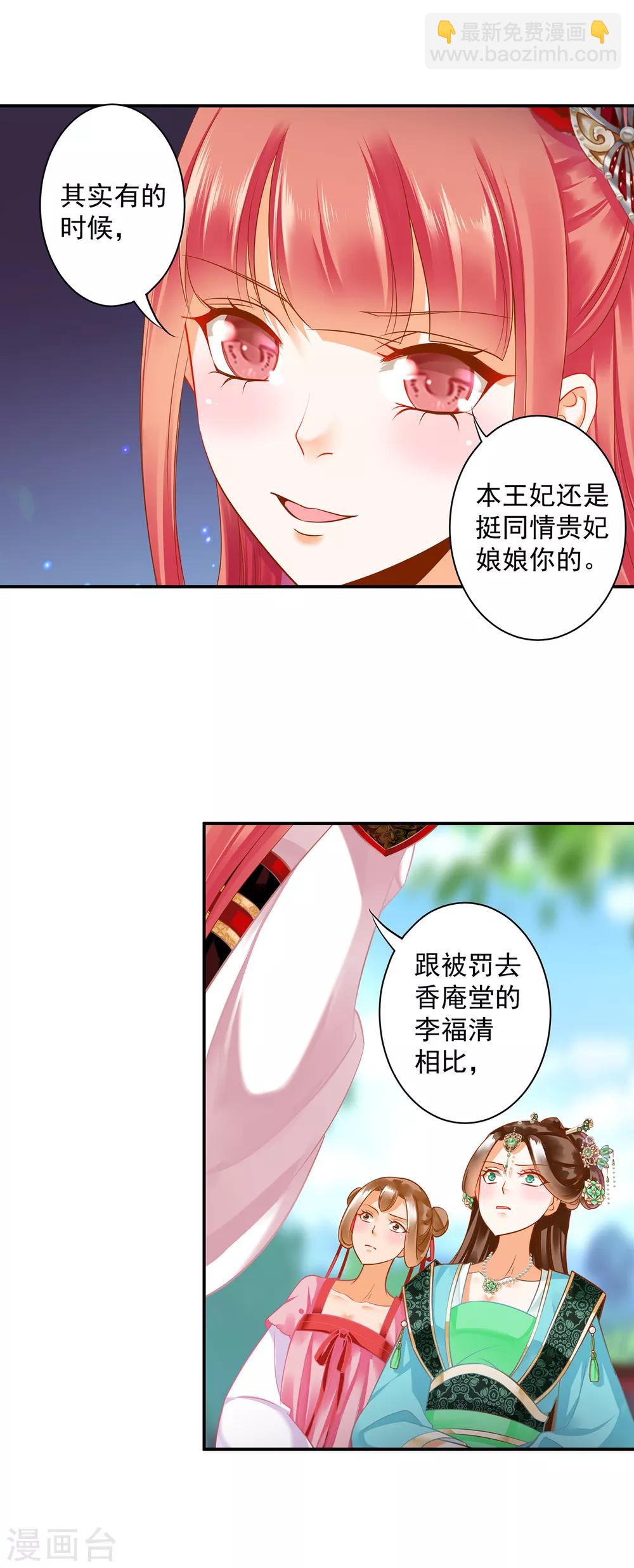 🍶穿越王妃要升级 第137话 除了表白真心不敢，其他都敢 第25页
