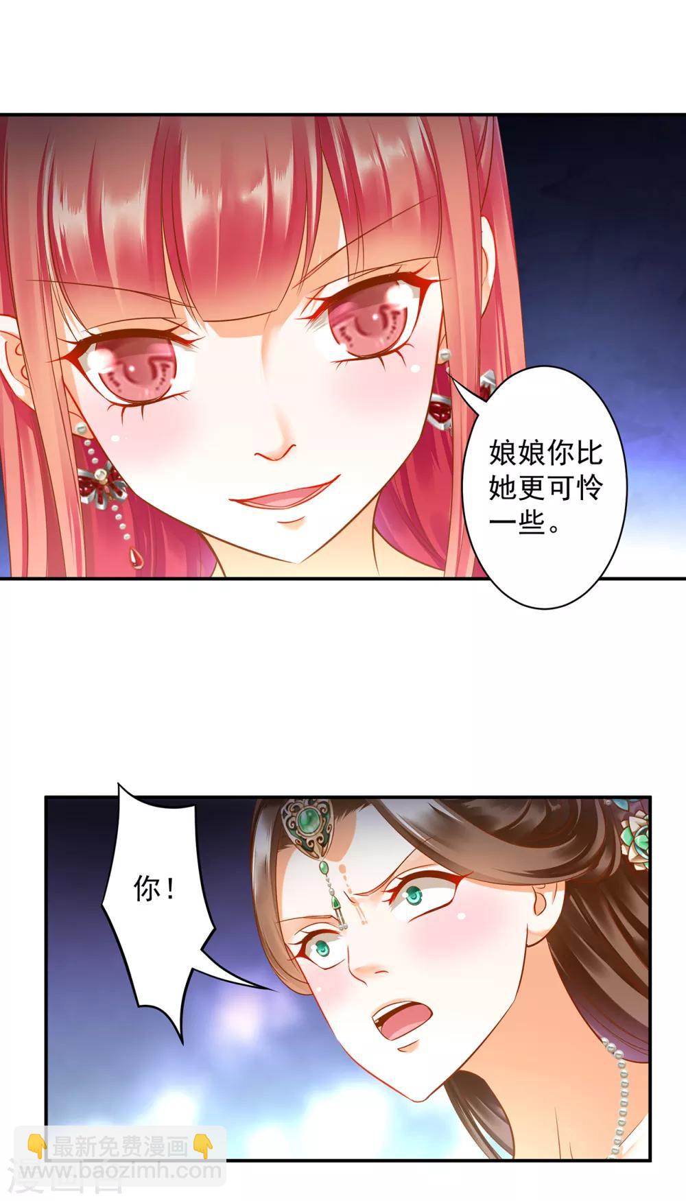🍶穿越王妃要升级 第137话 除了表白真心不敢，其他都敢 第26页