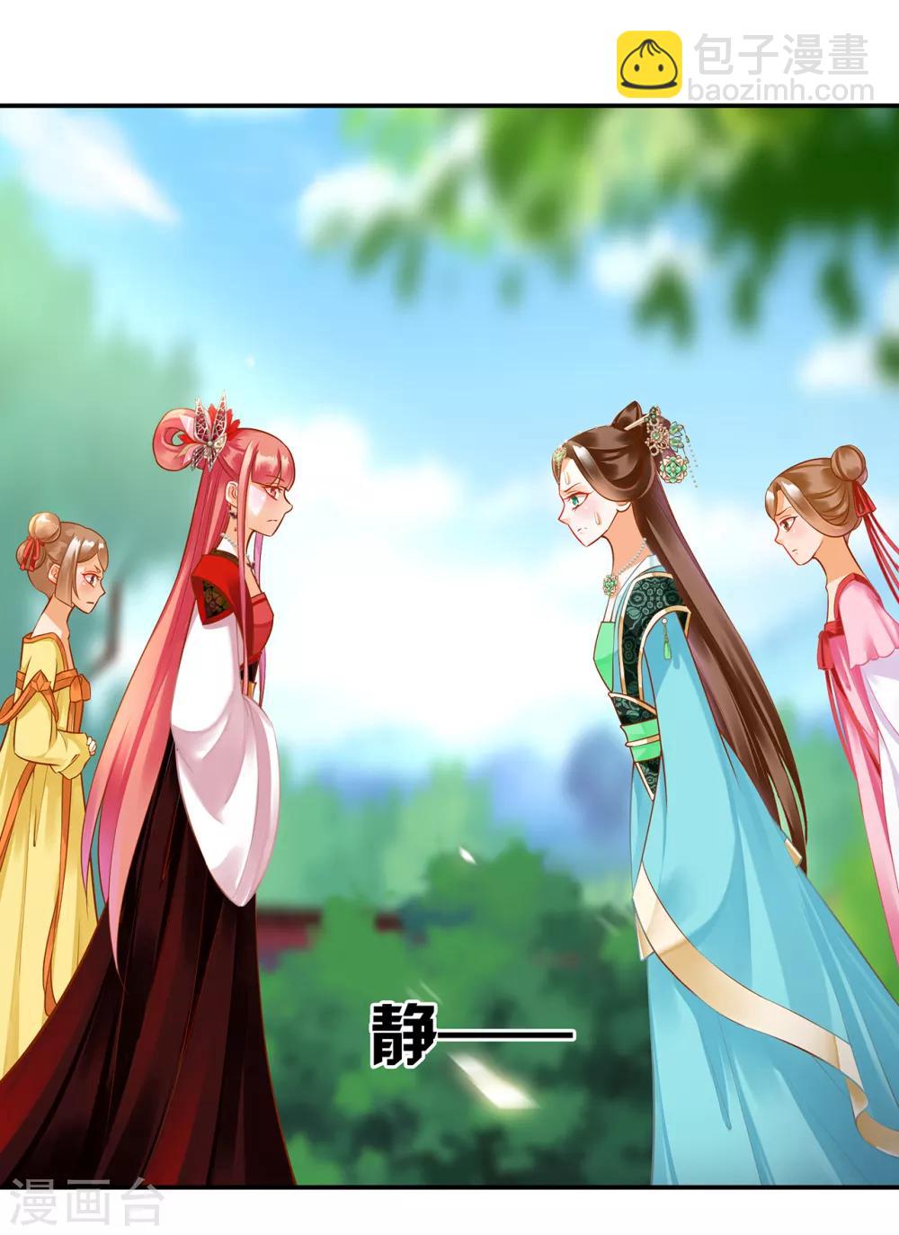 🍶穿越王妃要升级 第137话 除了表白真心不敢，其他都敢 第3页