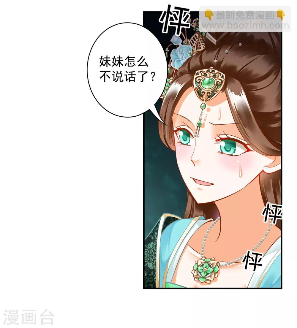 🍶穿越王妃要升级 第137话 除了表白真心不敢，其他都敢 第4页