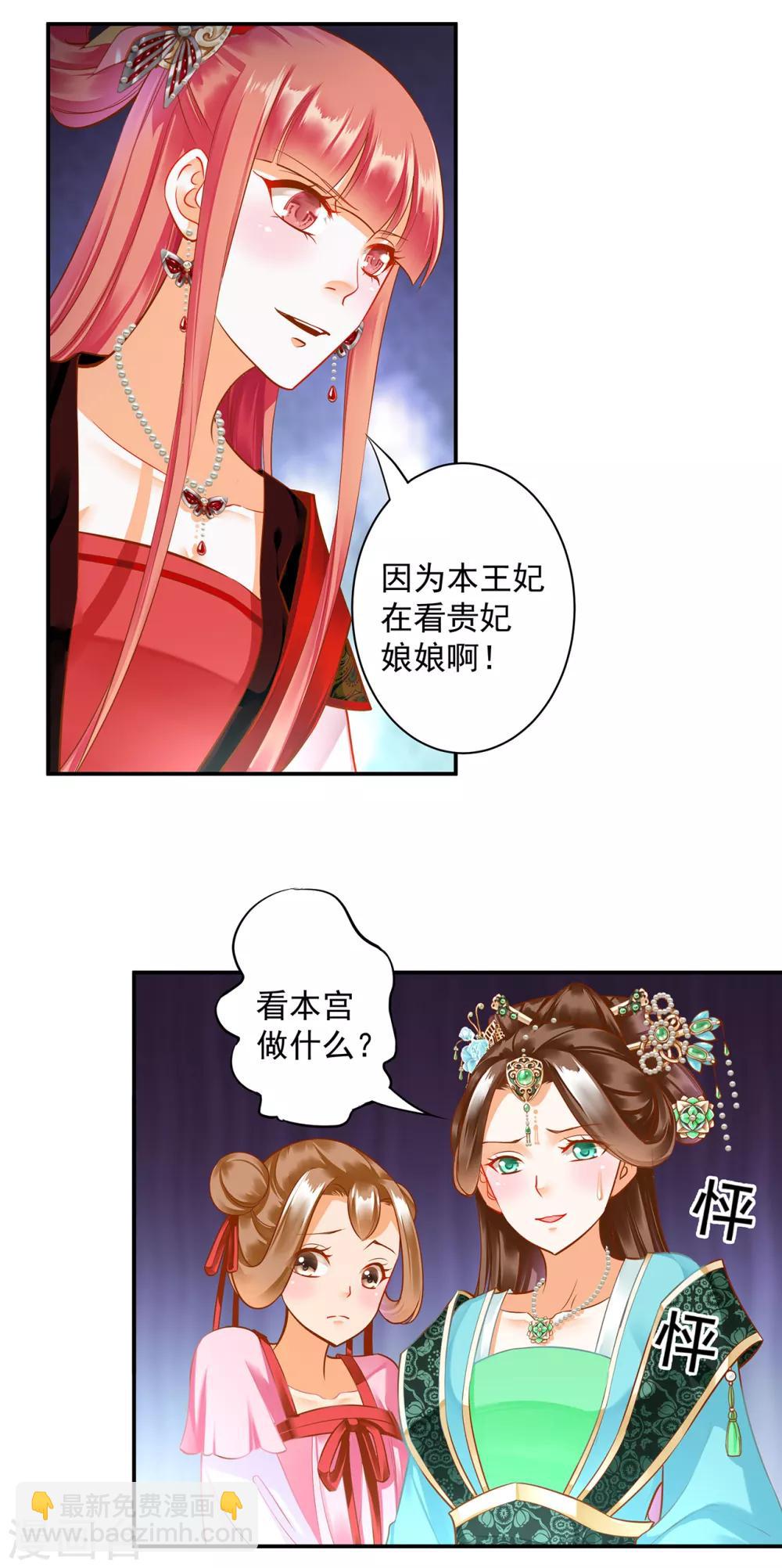 🍶穿越王妃要升级 第137话 除了表白真心不敢，其他都敢 第5页