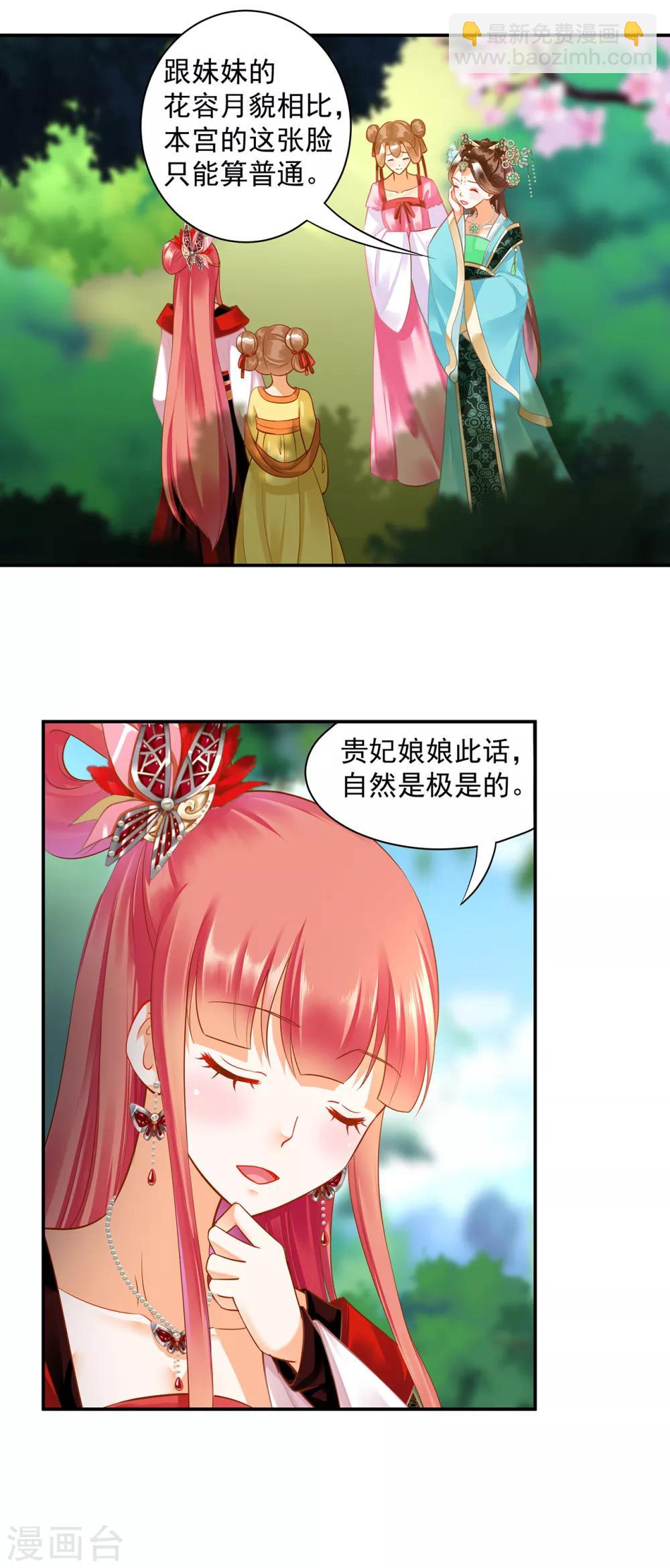 🍶穿越王妃要升级 第137话 除了表白真心不敢，其他都敢 第6页